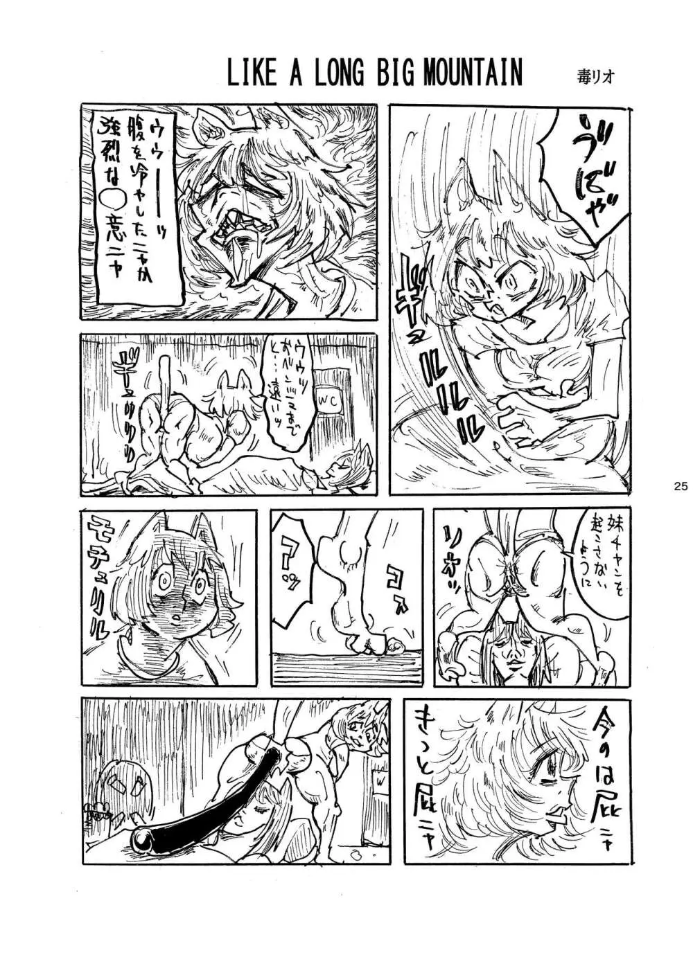 郵便受けにネズミだの虫だの死骸入れるのやめろっつってんだろ!! - page26