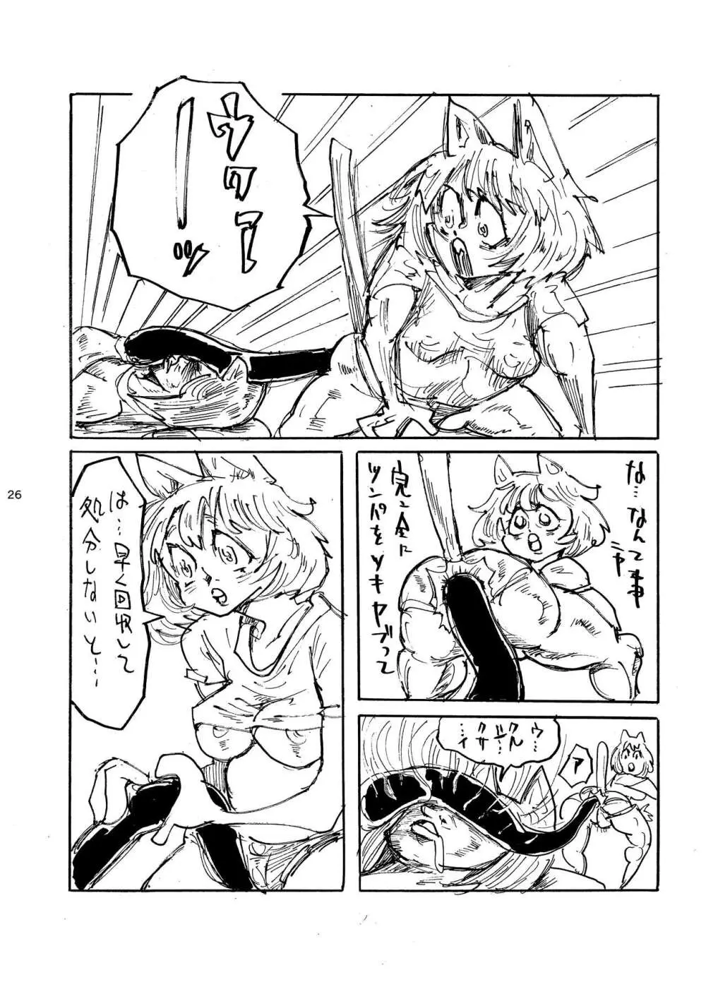 郵便受けにネズミだの虫だの死骸入れるのやめろっつってんだろ!! - page27