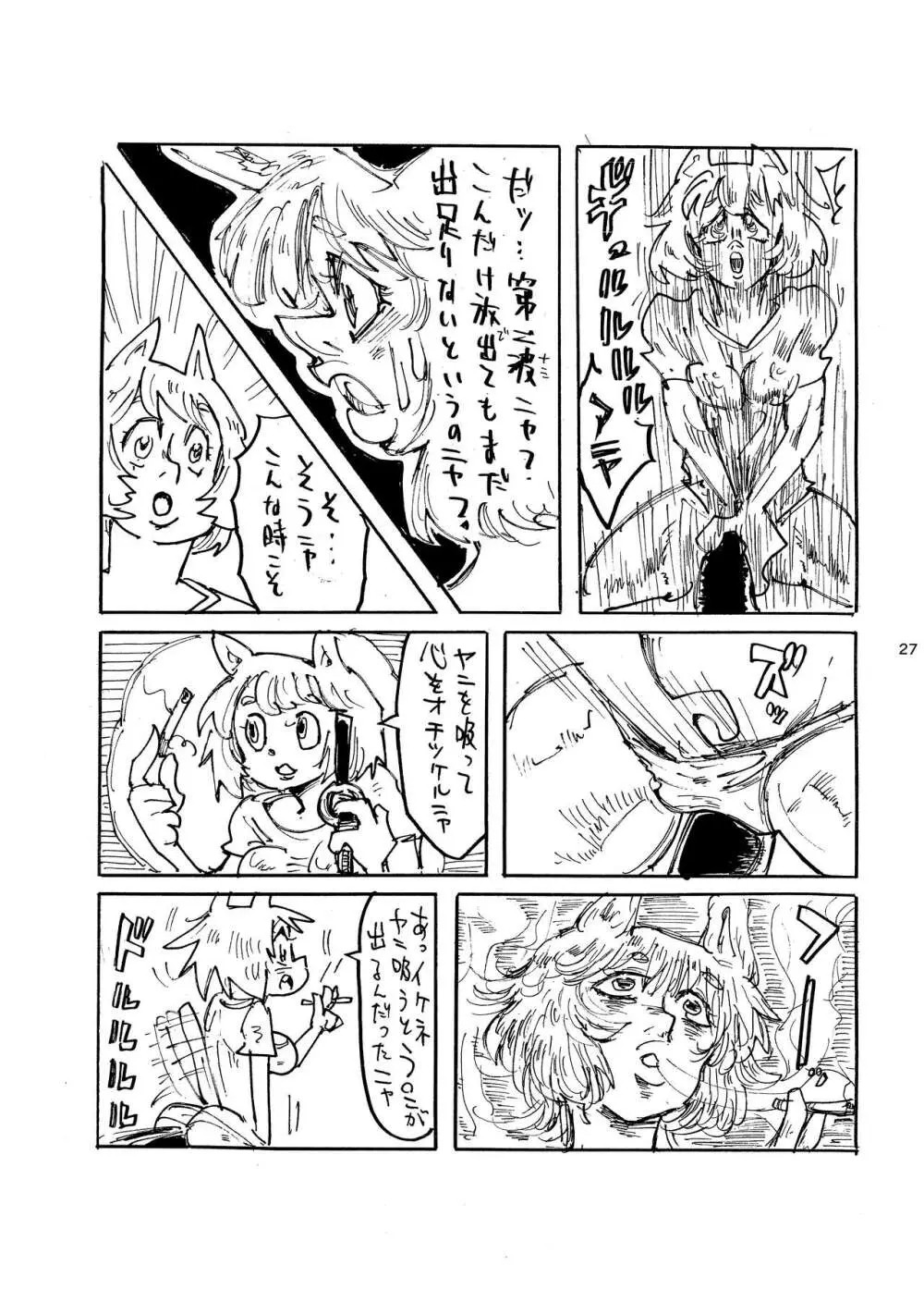 郵便受けにネズミだの虫だの死骸入れるのやめろっつってんだろ!! - page28