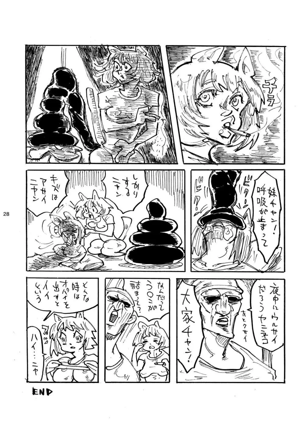 郵便受けにネズミだの虫だの死骸入れるのやめろっつってんだろ!! - page29