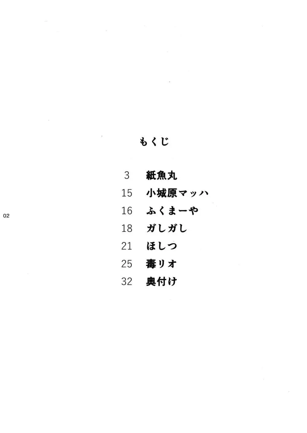 郵便受けにネズミだの虫だの死骸入れるのやめろっつってんだろ!! - page3