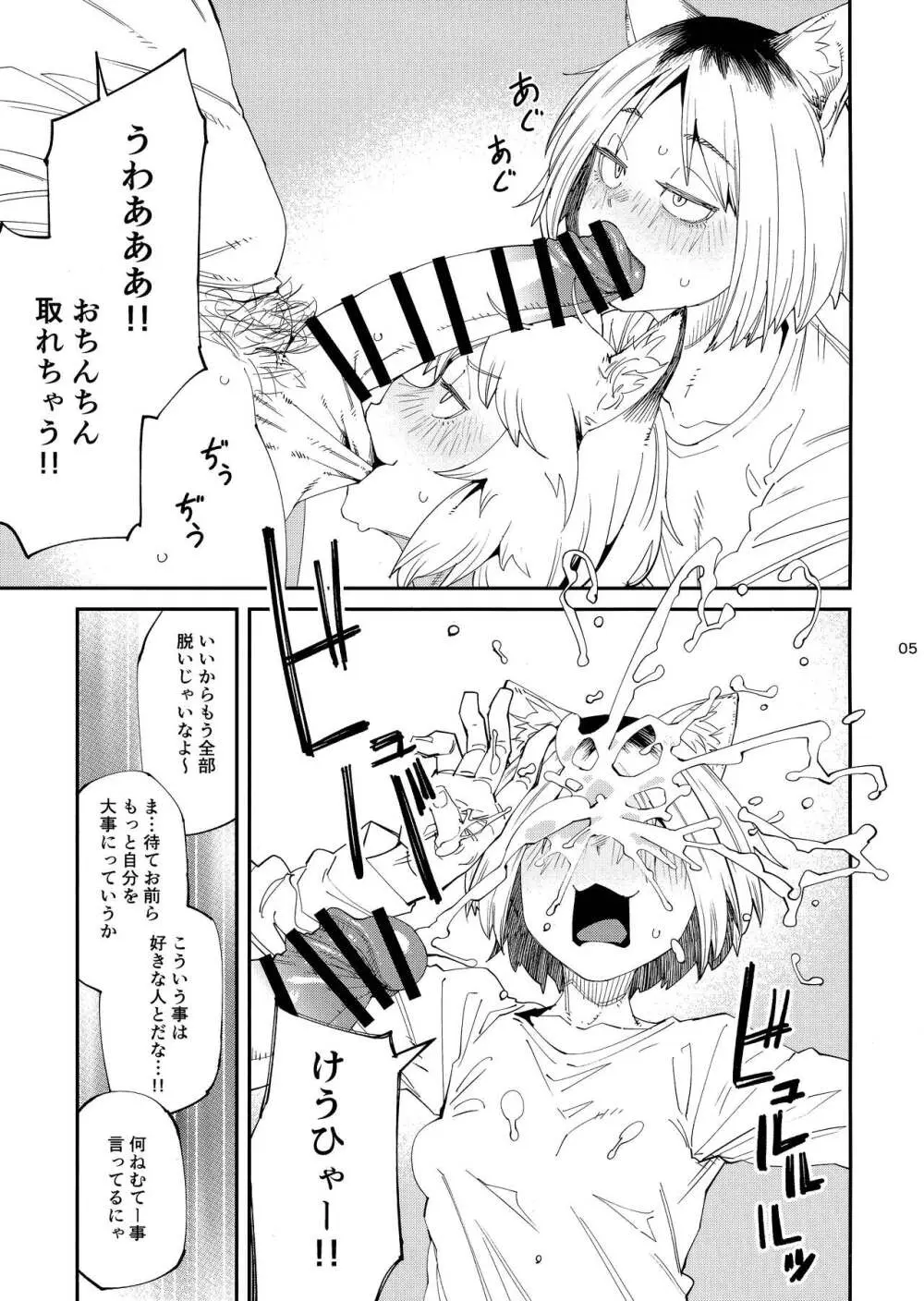 郵便受けにネズミだの虫だの死骸入れるのやめろっつってんだろ!! - page6