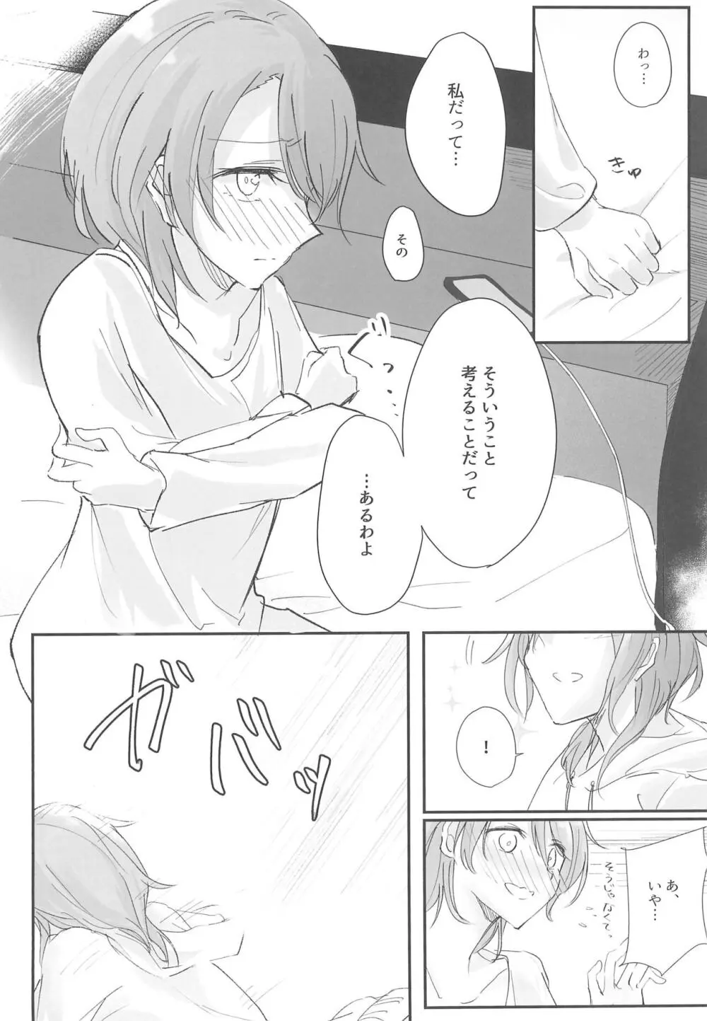 ふたりのおやすみ - page12