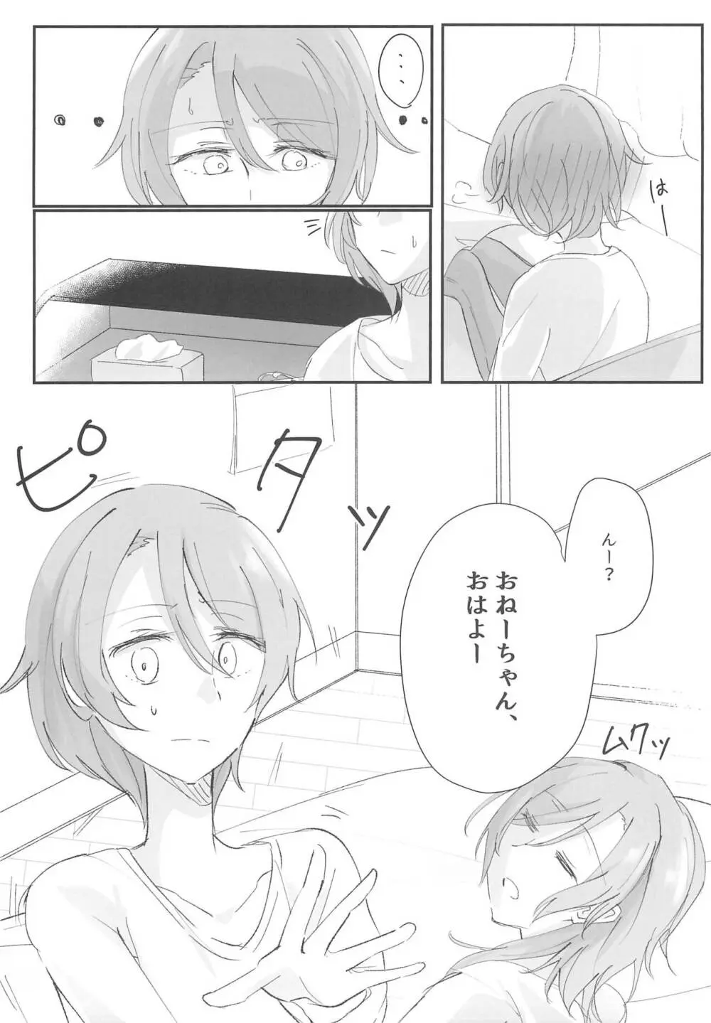 ふたりのおやすみ - page8