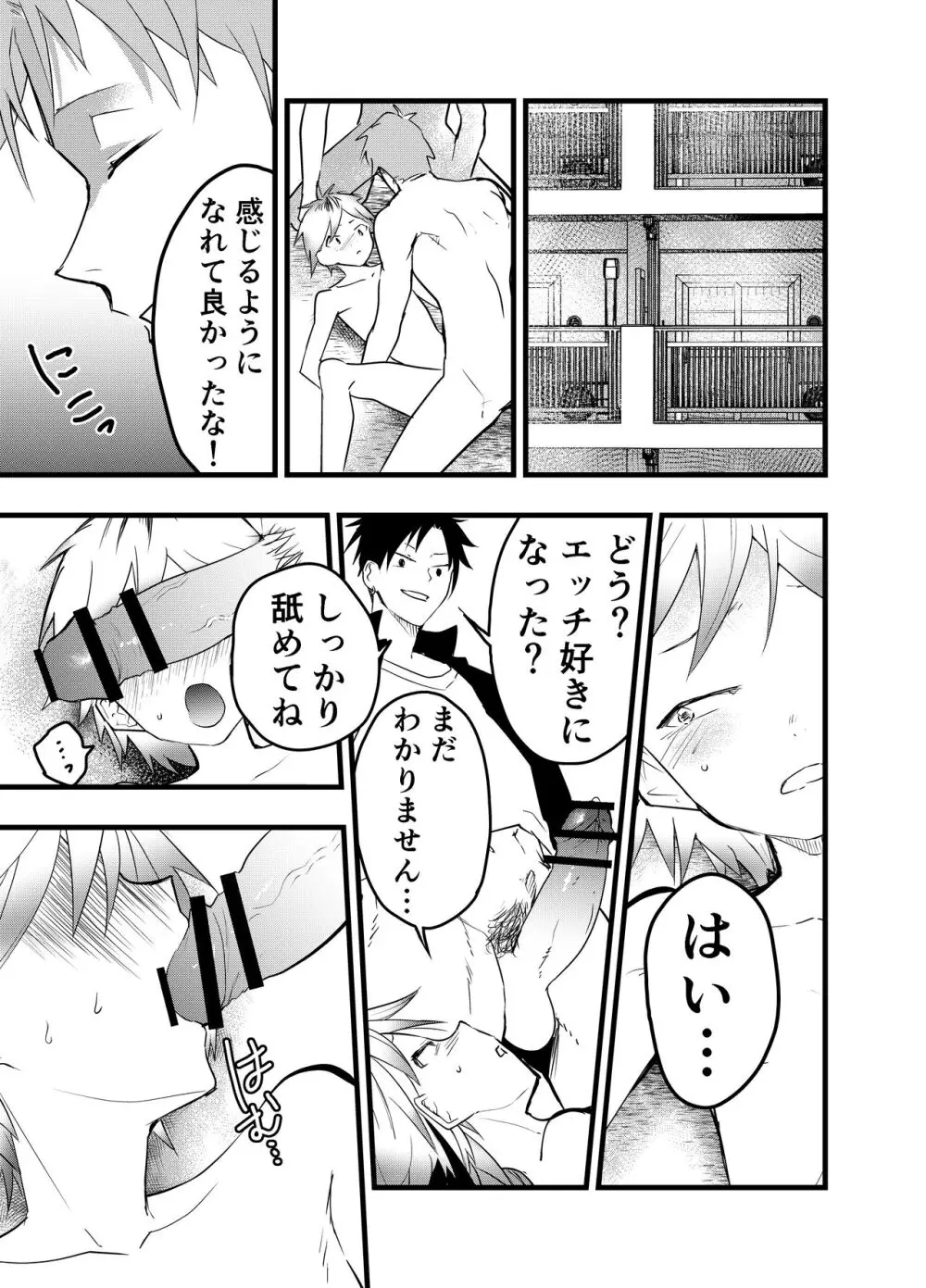 家出少年アナル調教肉便器 - page20