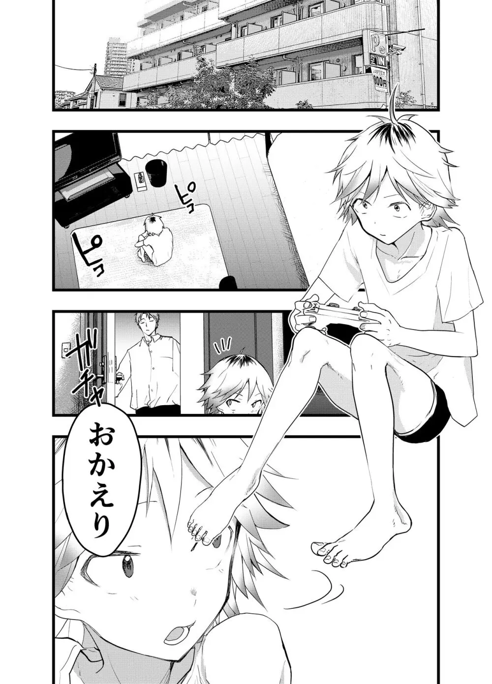 家出少年アナル調教肉便器 - page51