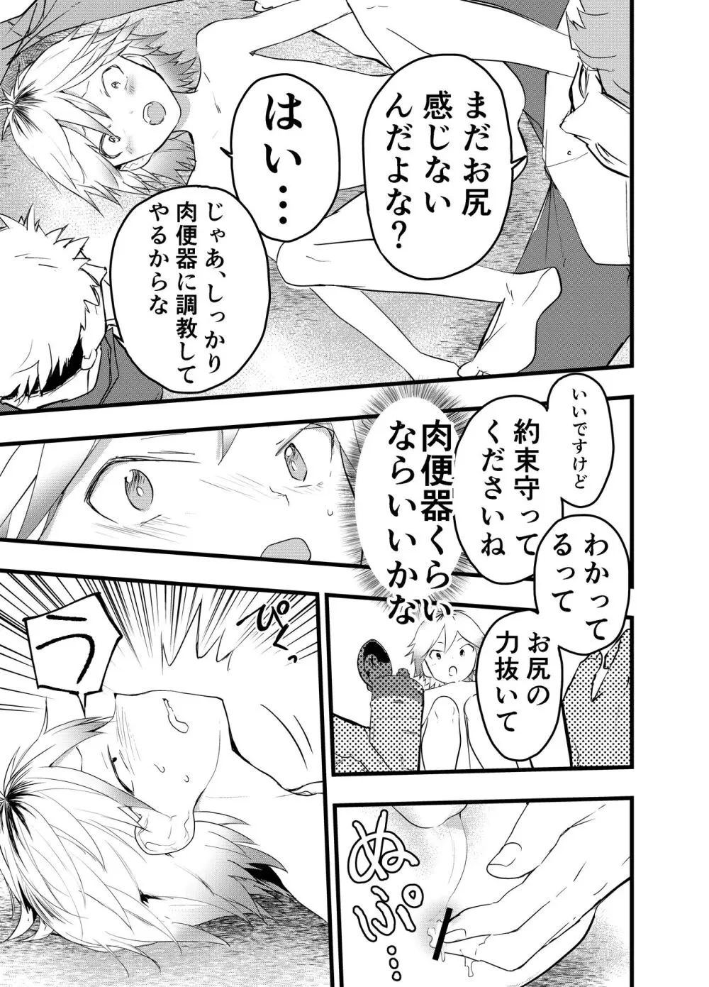 家出少年アナル調教肉便器 - page6