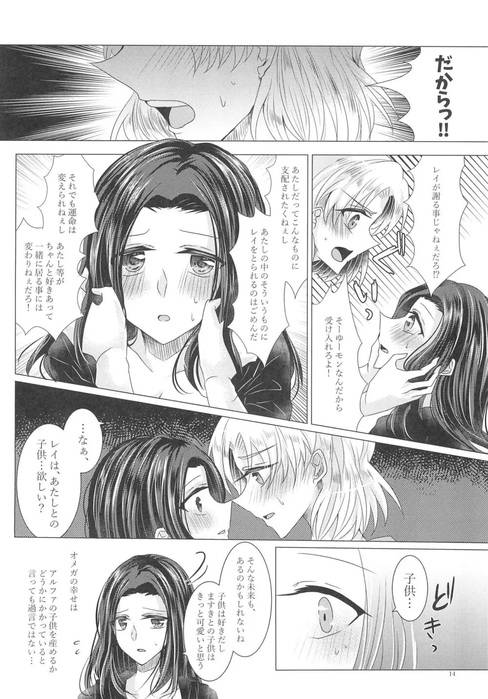 恋情/本能アンチバランス - page14