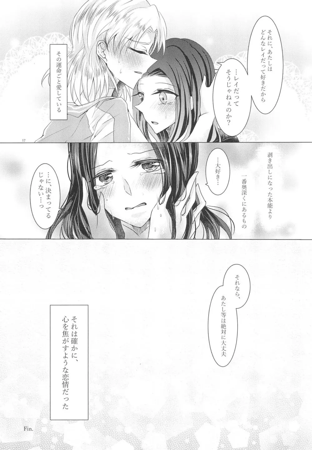 恋情/本能アンチバランス - page17