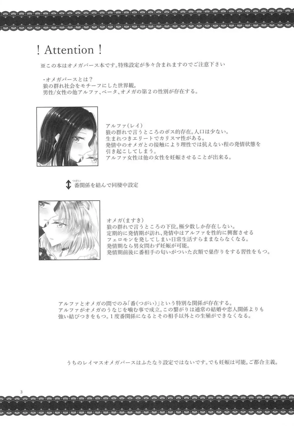 恋情/本能アンチバランス - page3