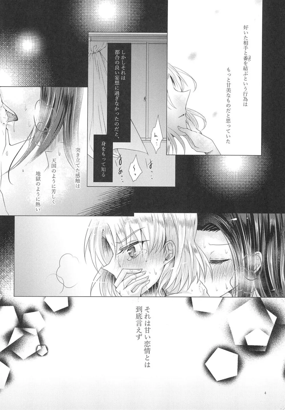 恋情/本能アンチバランス - page4