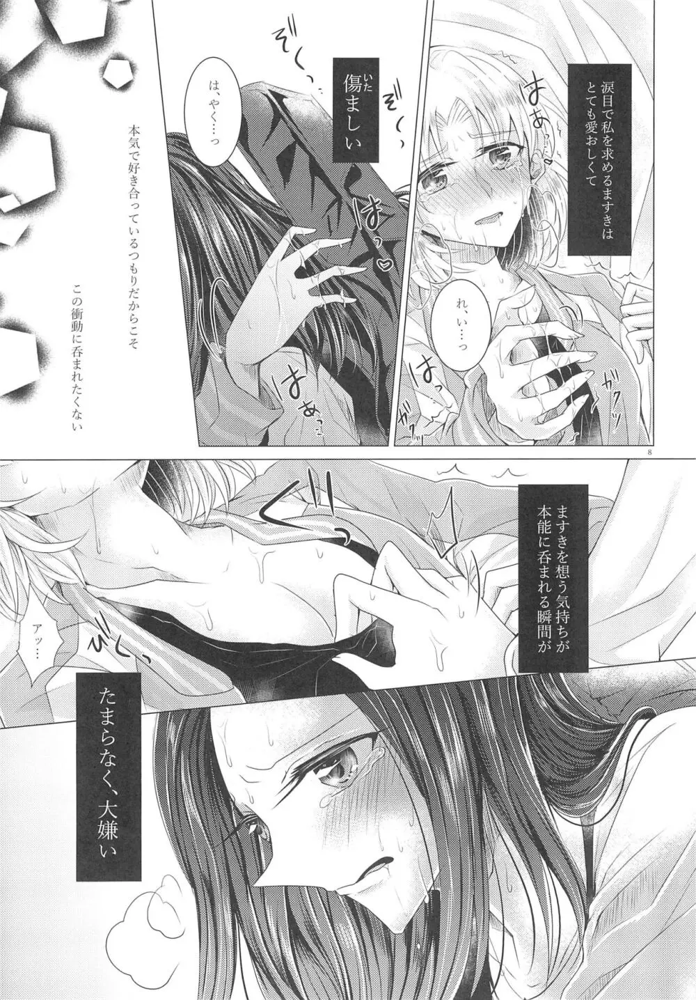 恋情/本能アンチバランス - page8