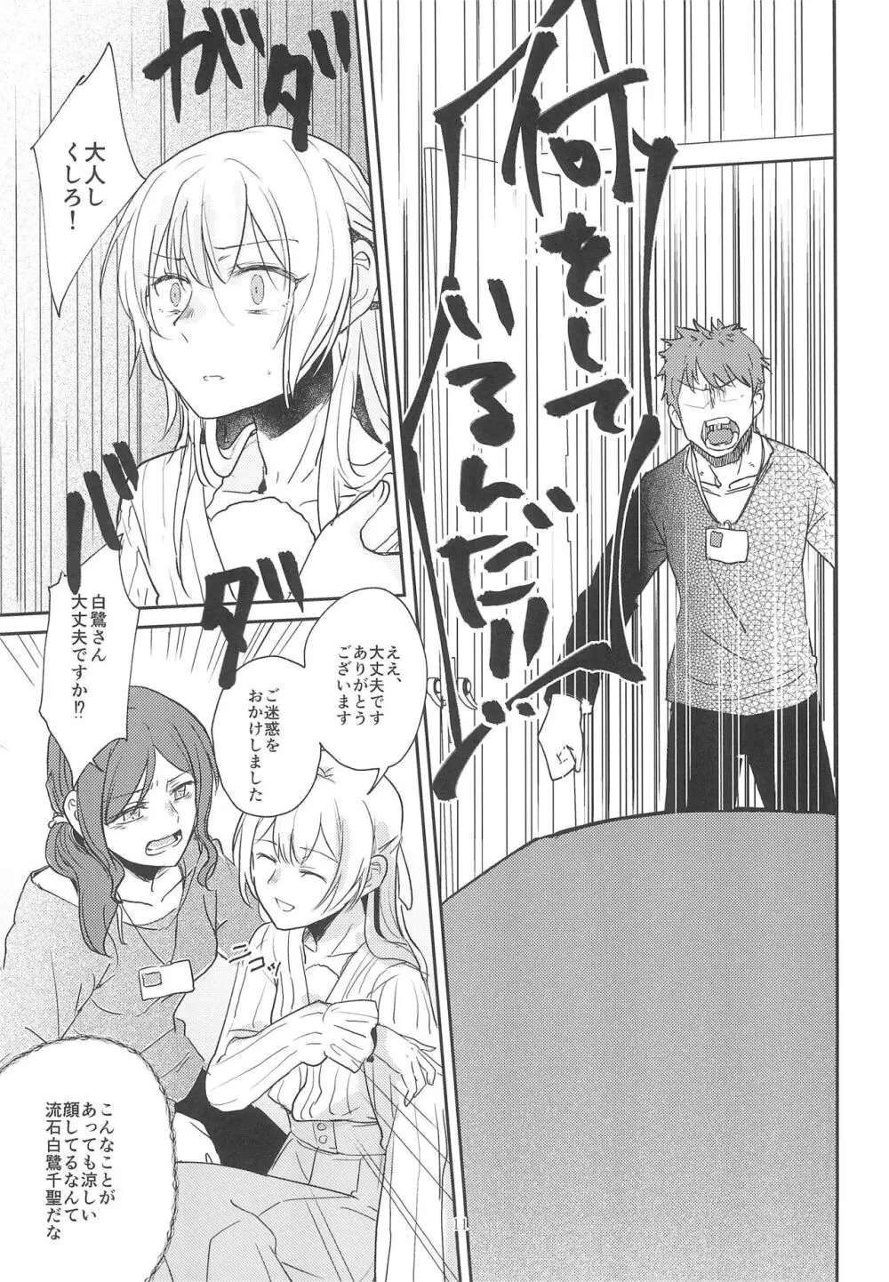 君の為に私には - page11