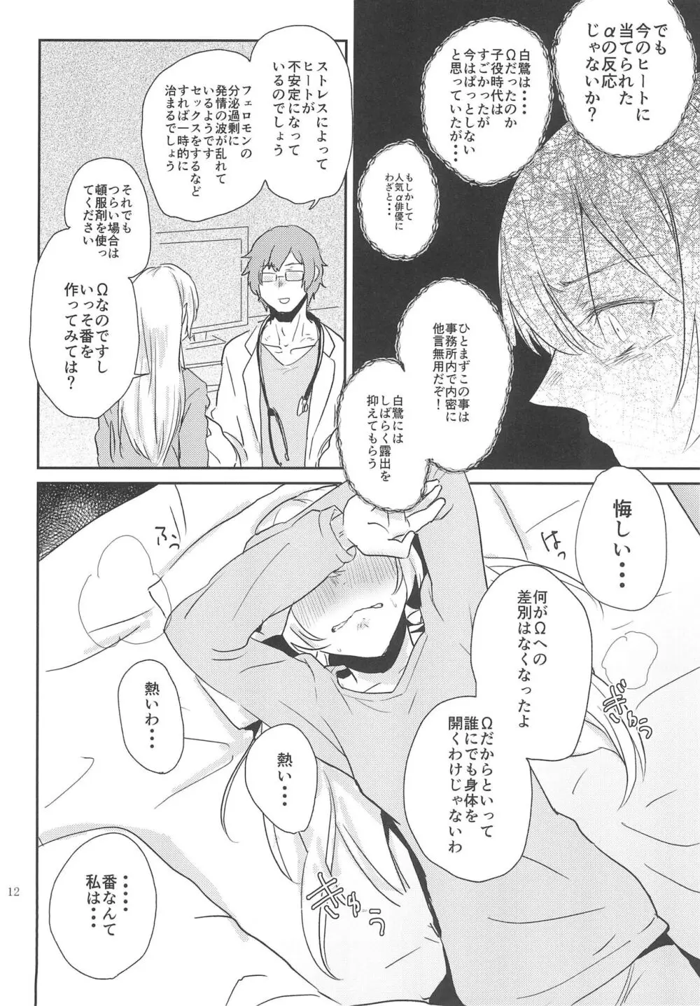 君の為に私には - page12