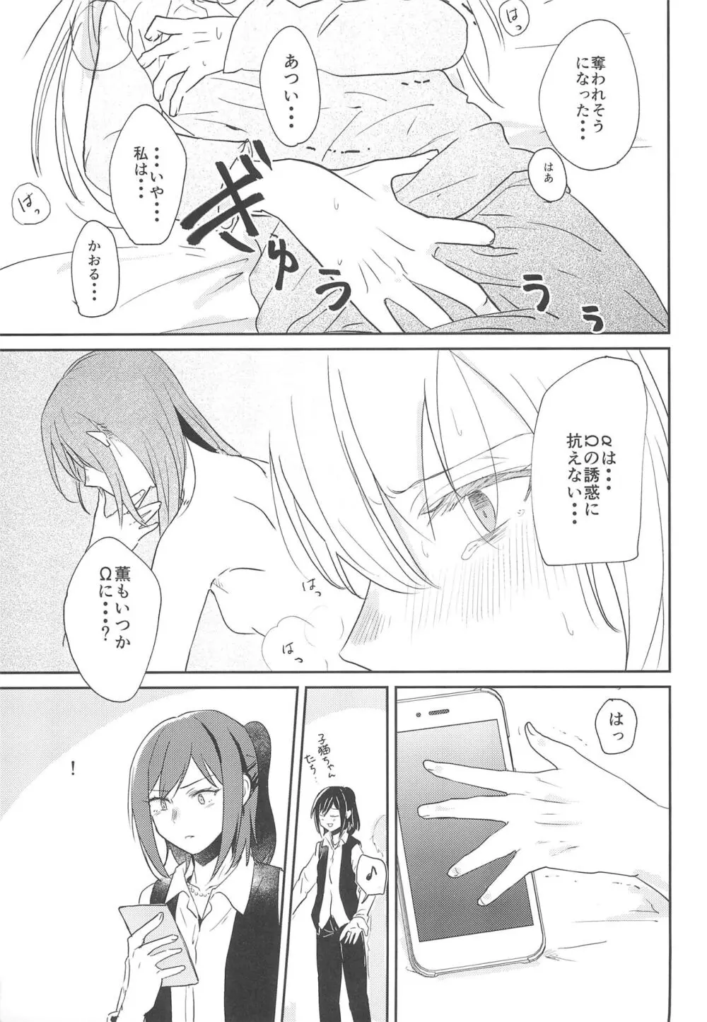 君の為に私には - page13