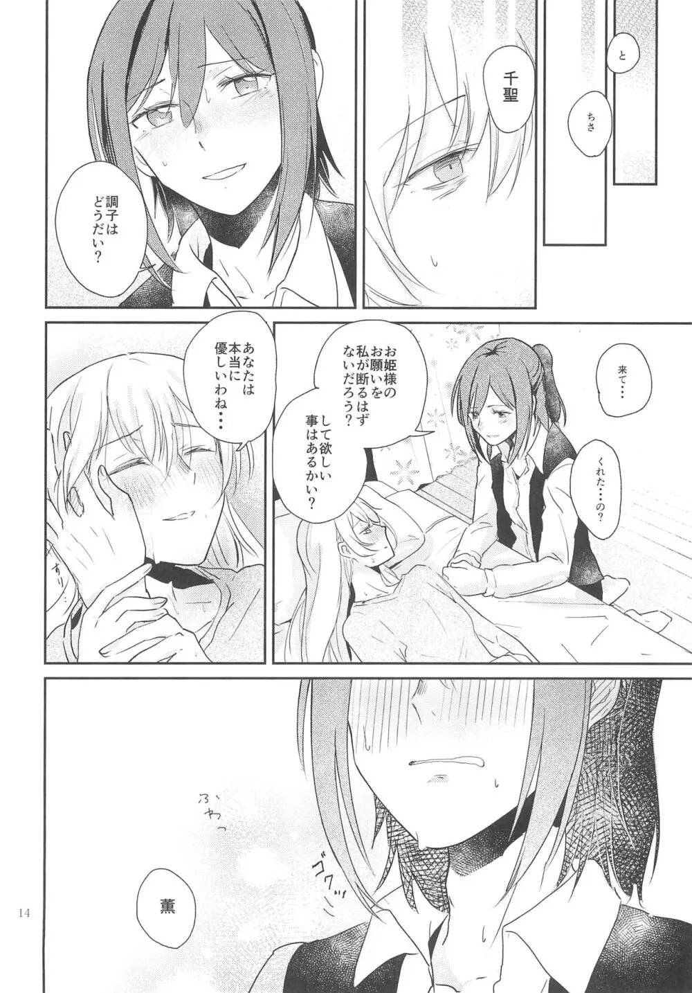 君の為に私には - page14