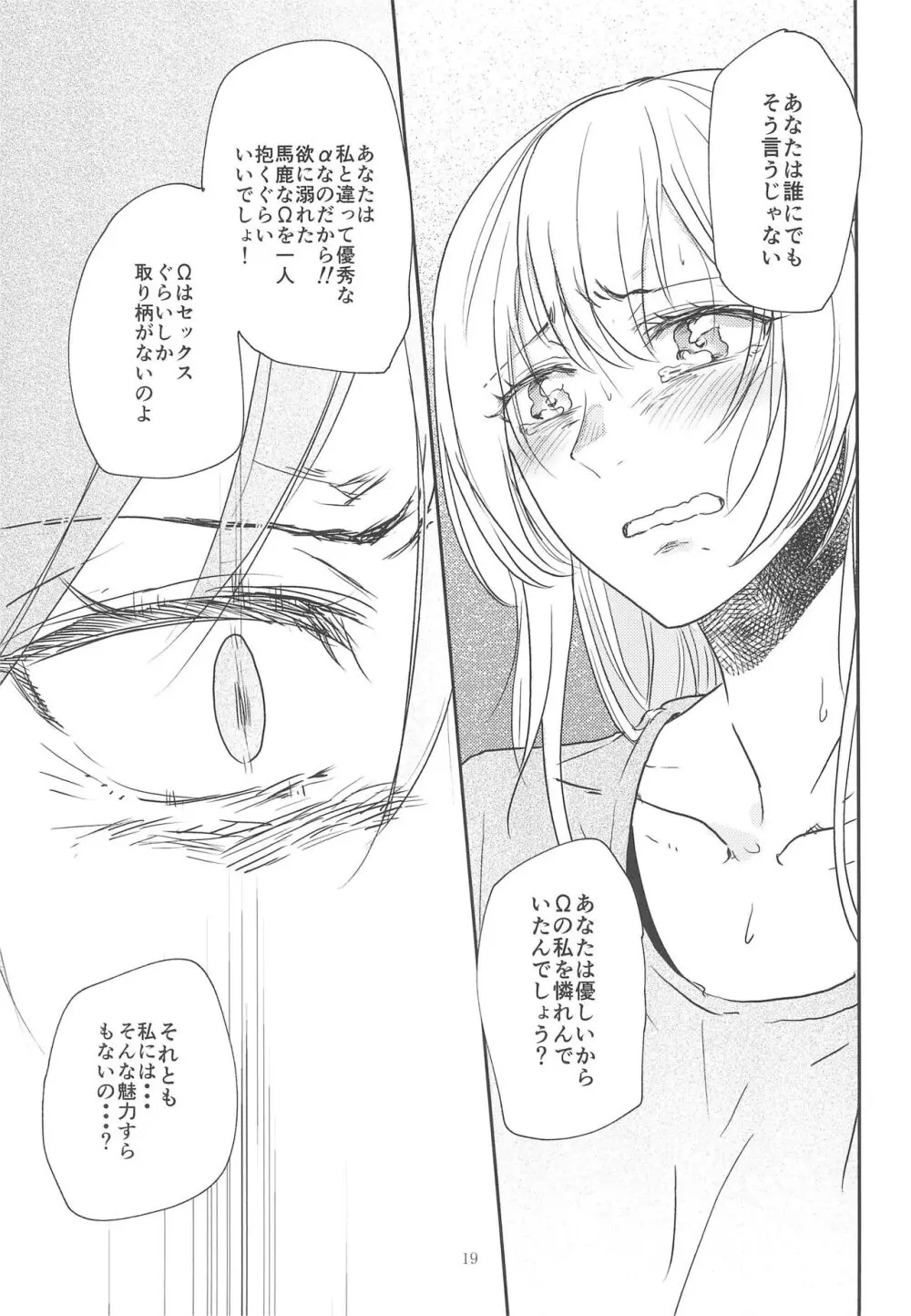 君の為に私には - page19