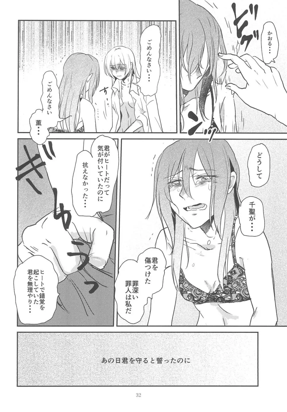 君の為に私には - page32