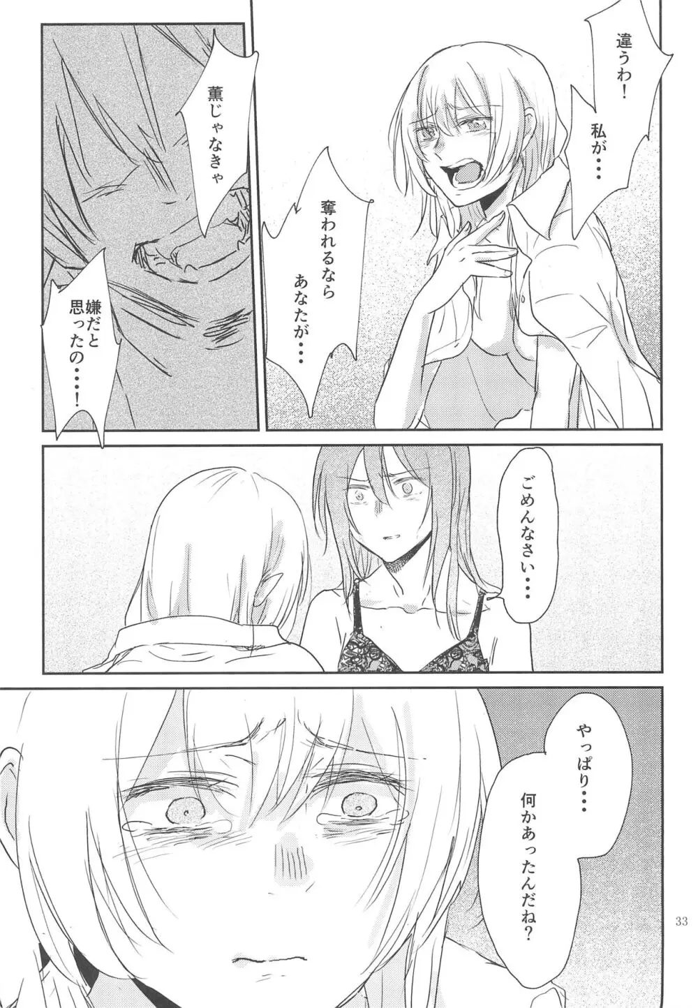 君の為に私には - page33