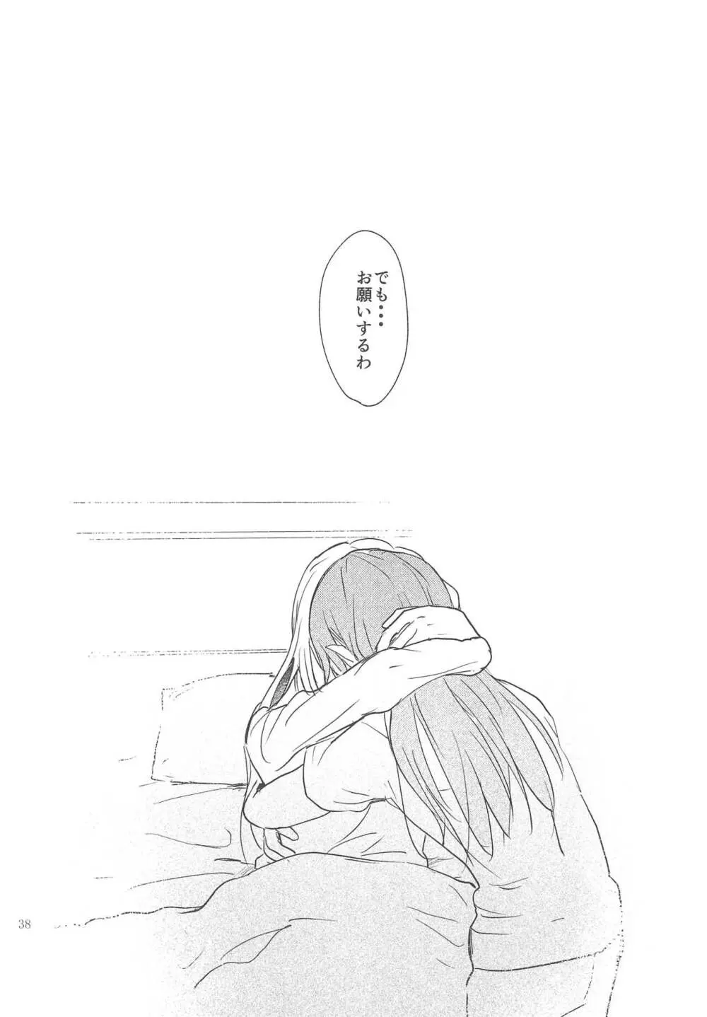 君の為に私には - page38