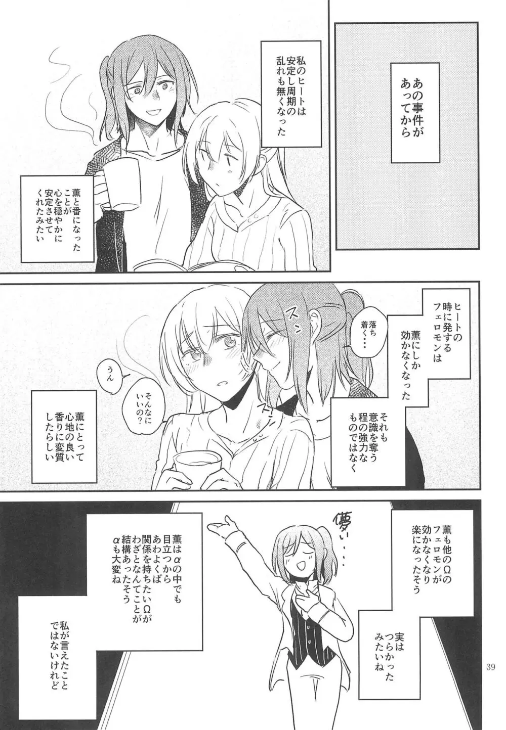 君の為に私には - page39