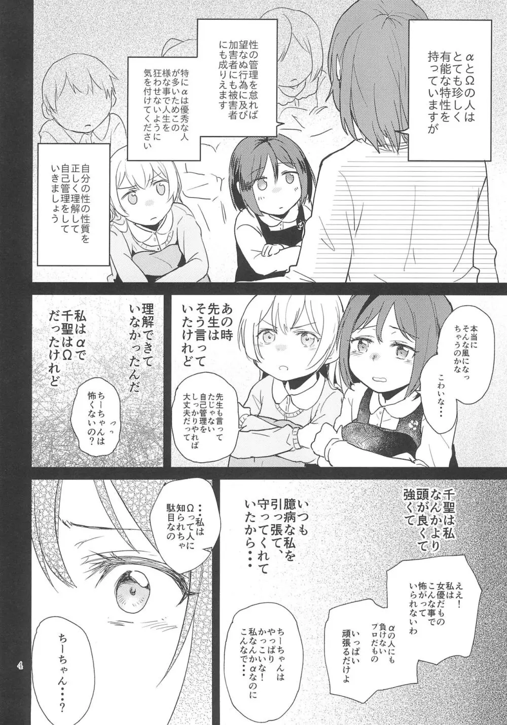 君の為に私には - page4