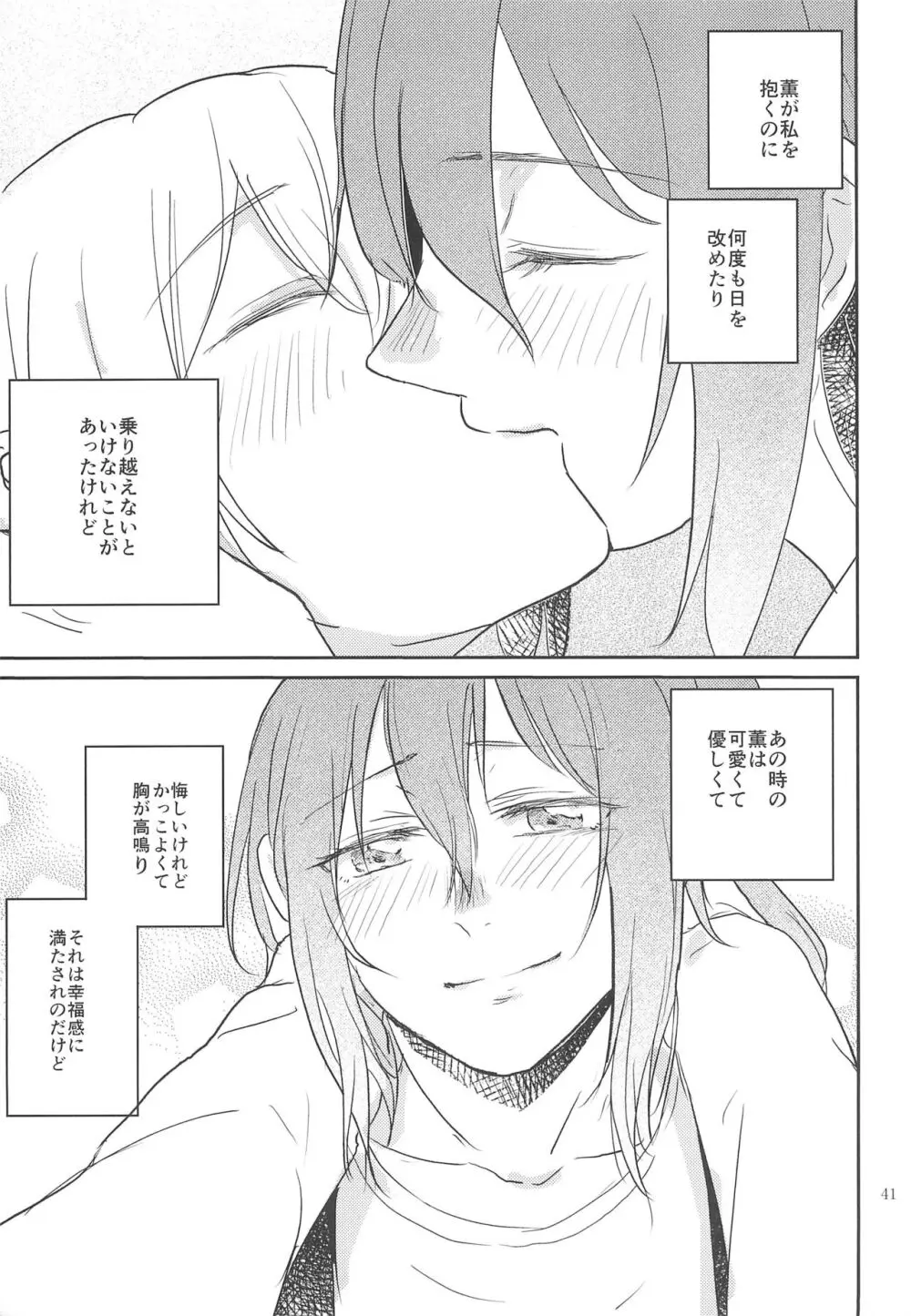 君の為に私には - page41