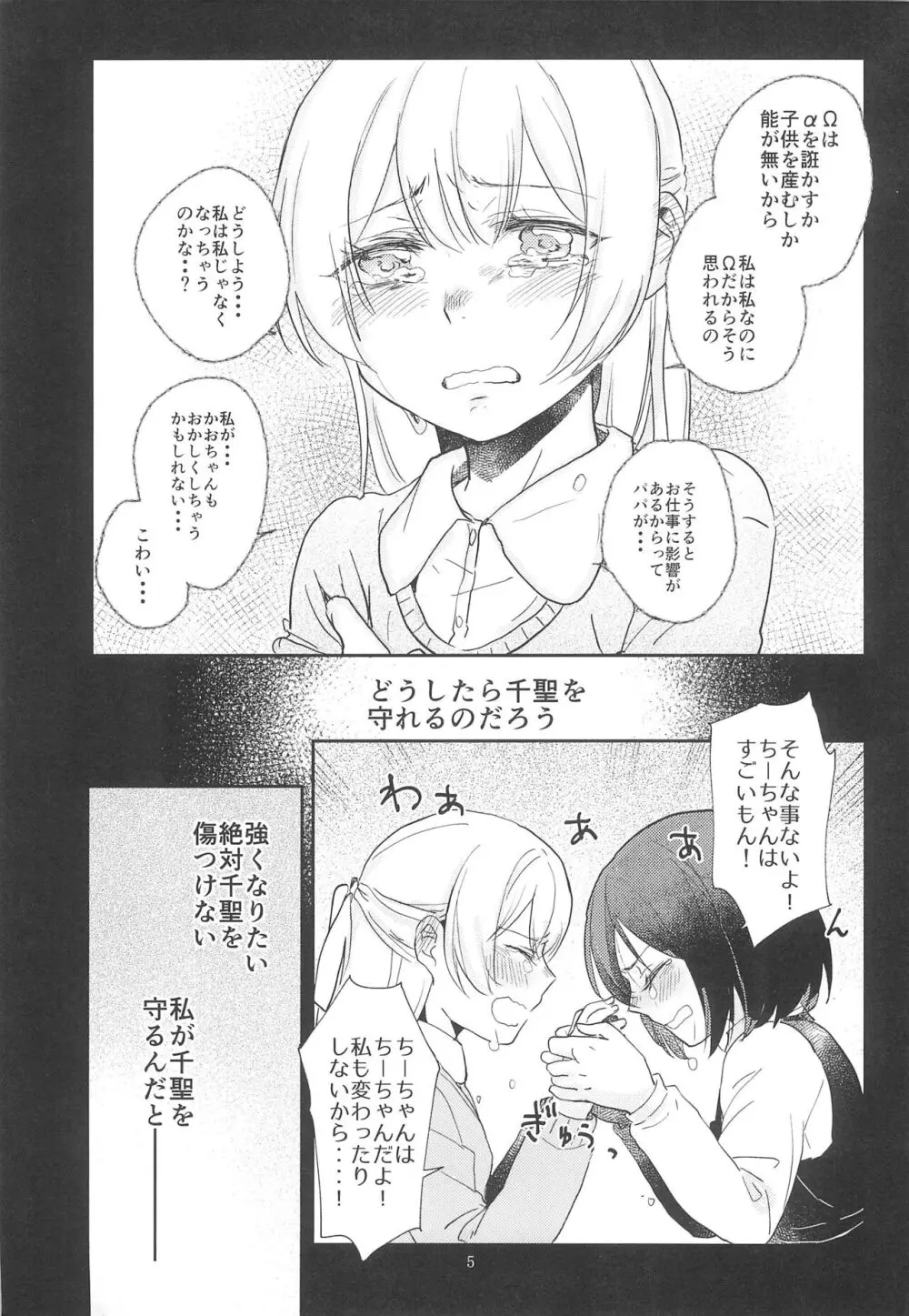 君の為に私には - page5