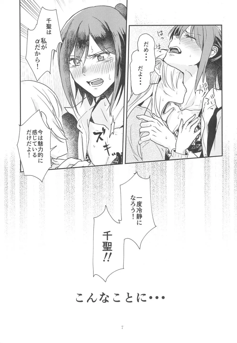 君の為に私には - page7