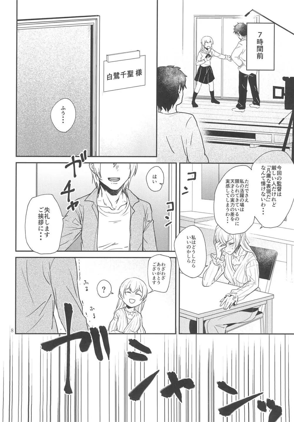 君の為に私には - page8