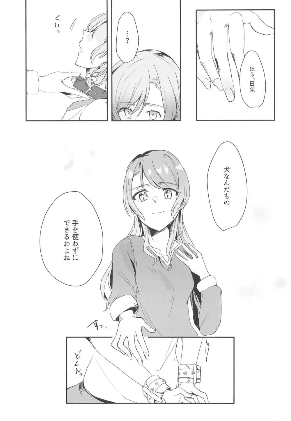 姉としての威厳があるんです。 - page13