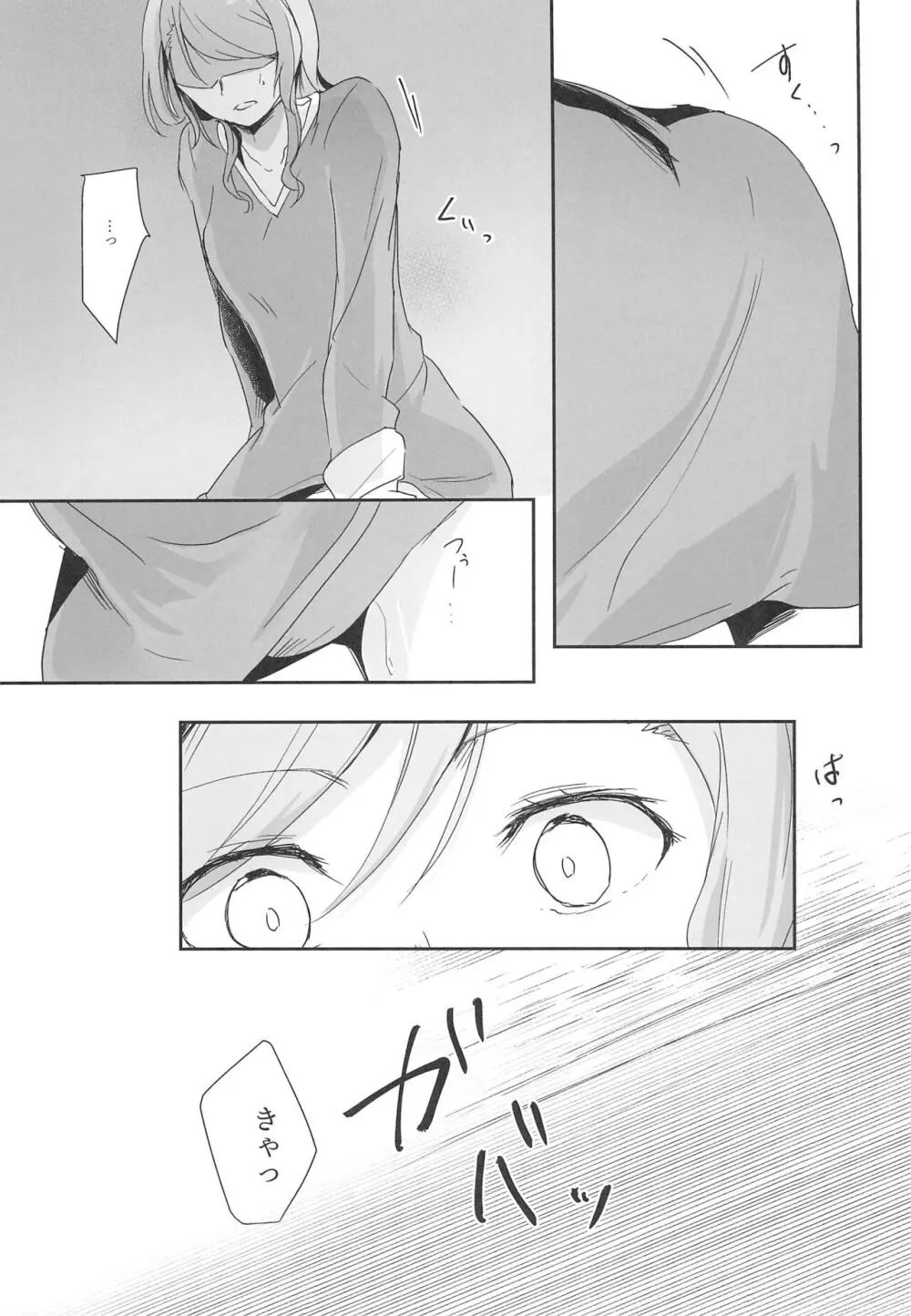 姉としての威厳があるんです。 - page17