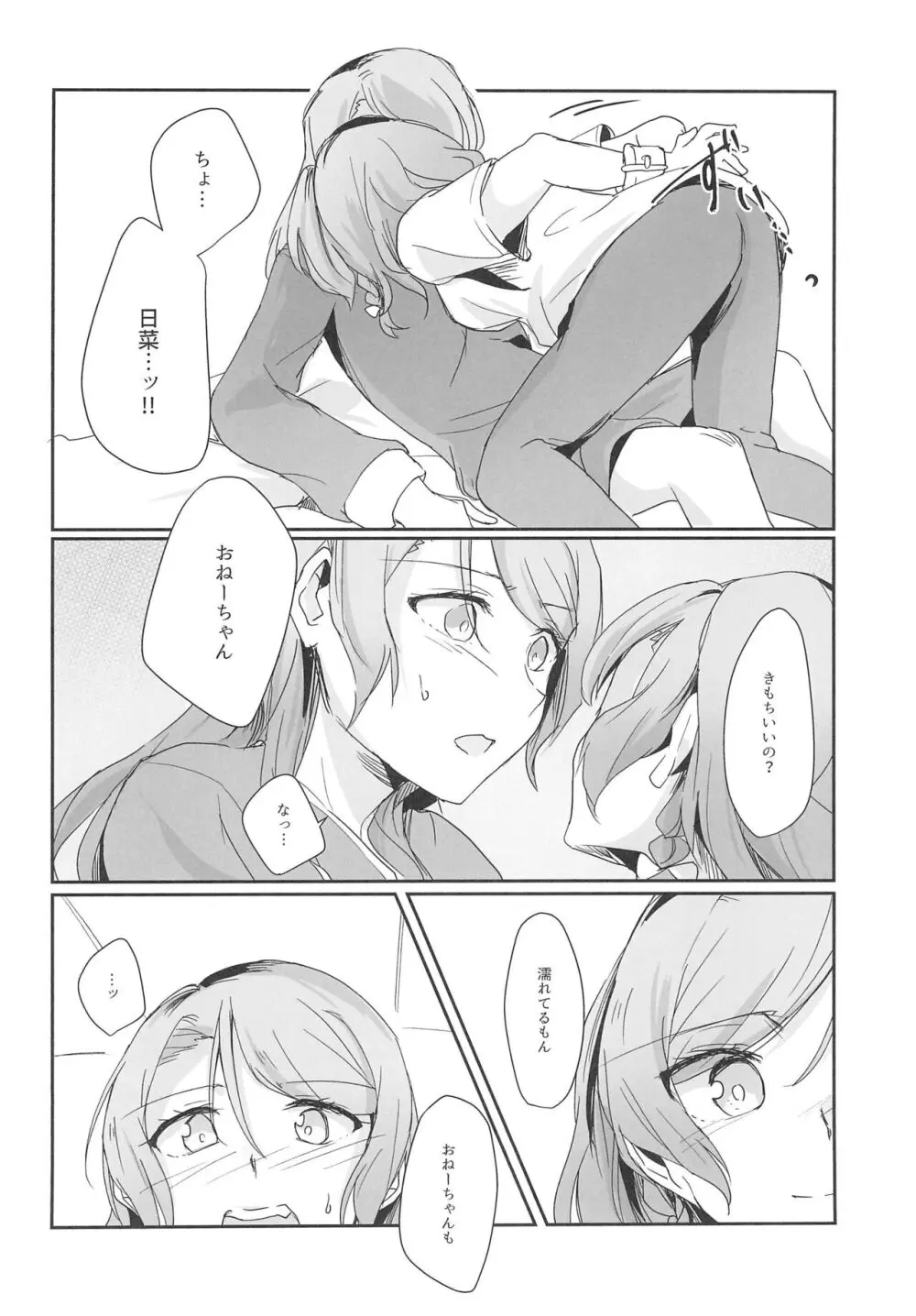 姉としての威厳があるんです。 - page18