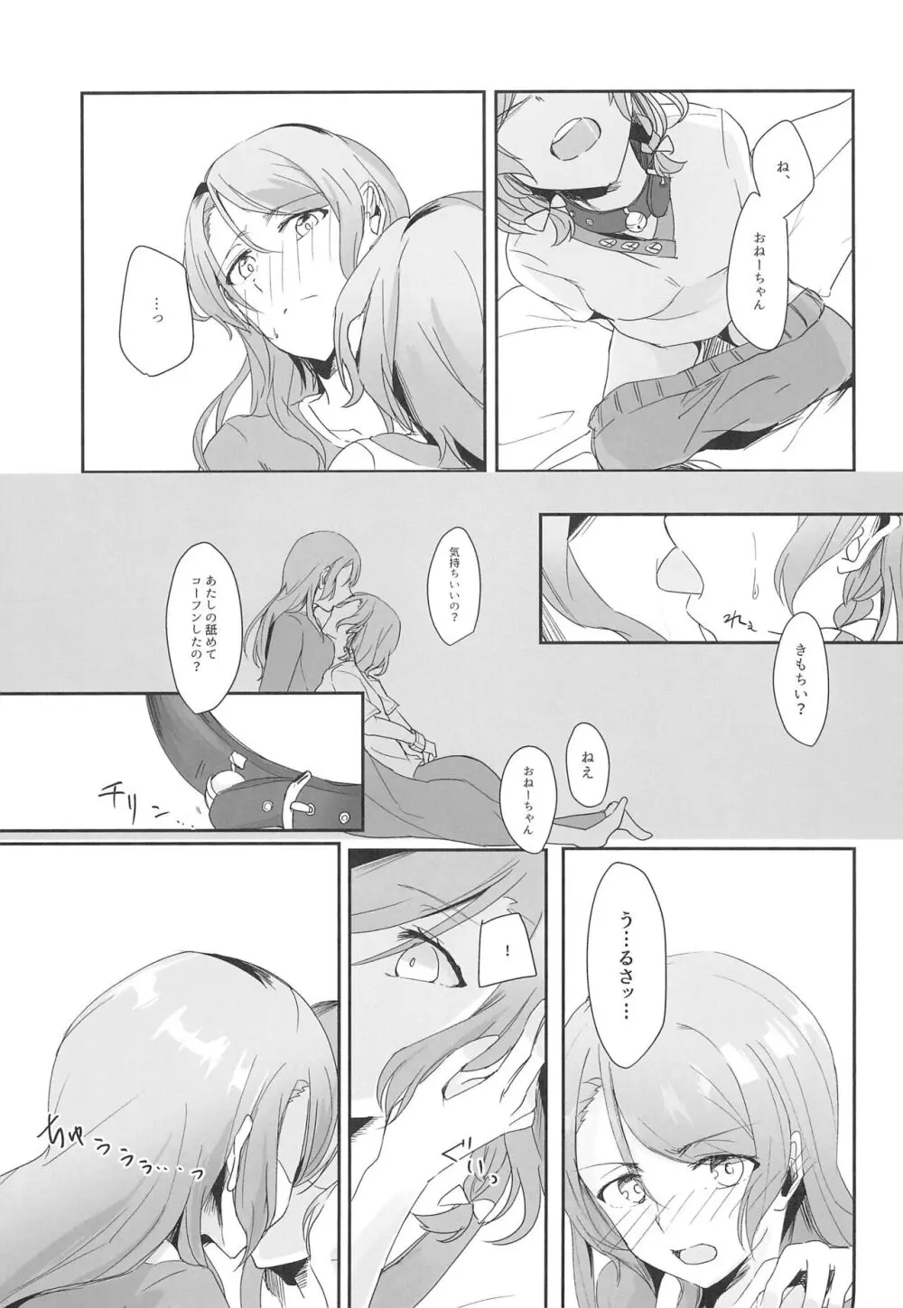 姉としての威厳があるんです。 - page19