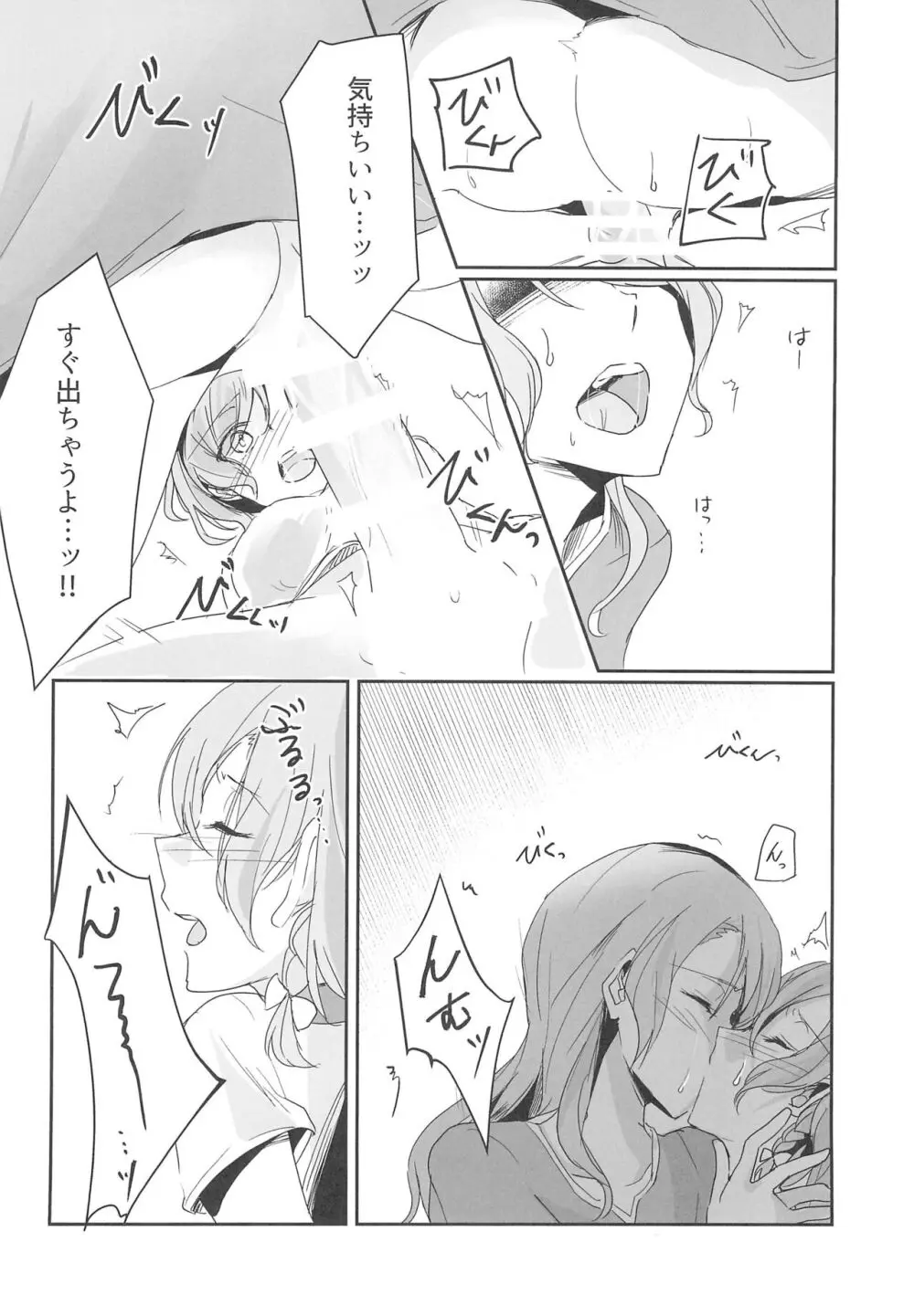 姉としての威厳があるんです。 - page22