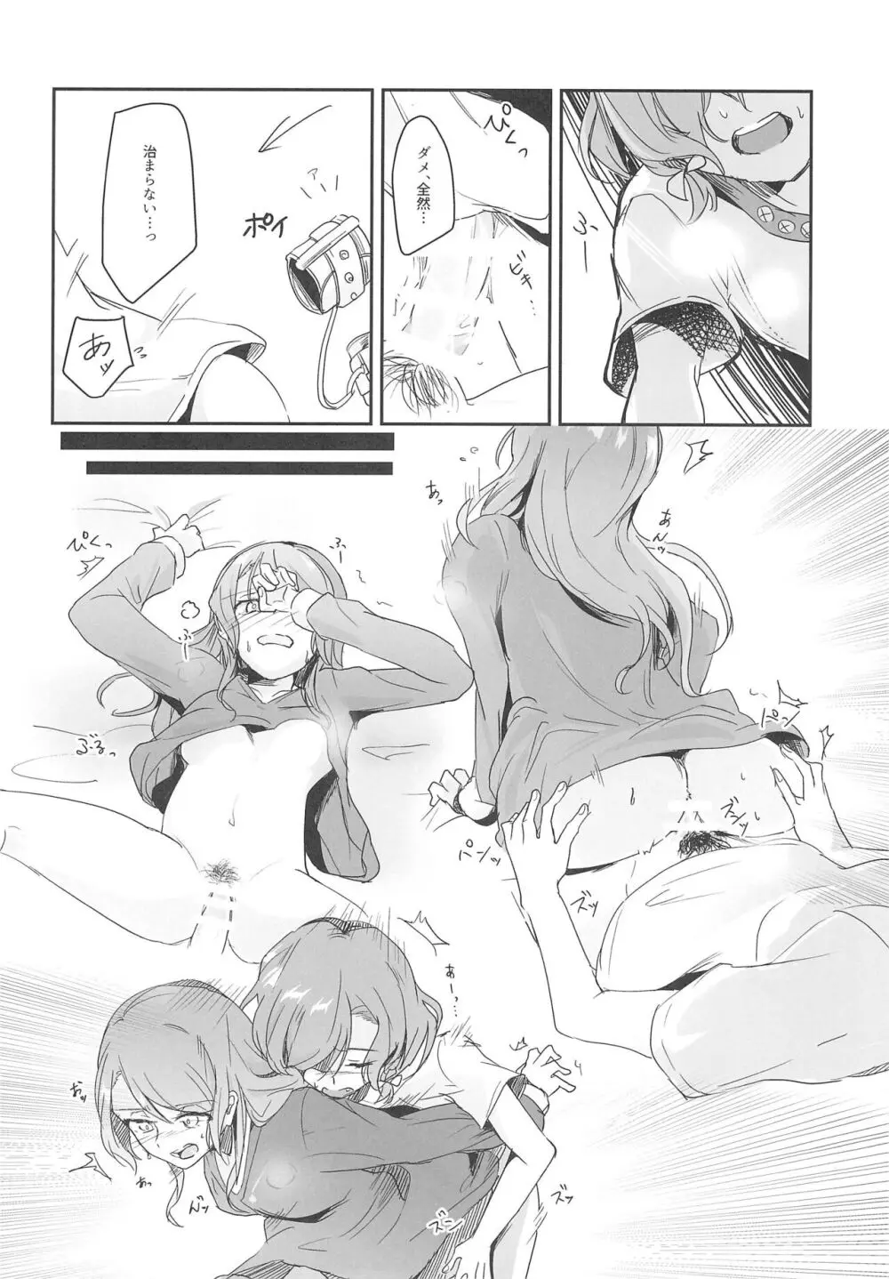 姉としての威厳があるんです。 - page24