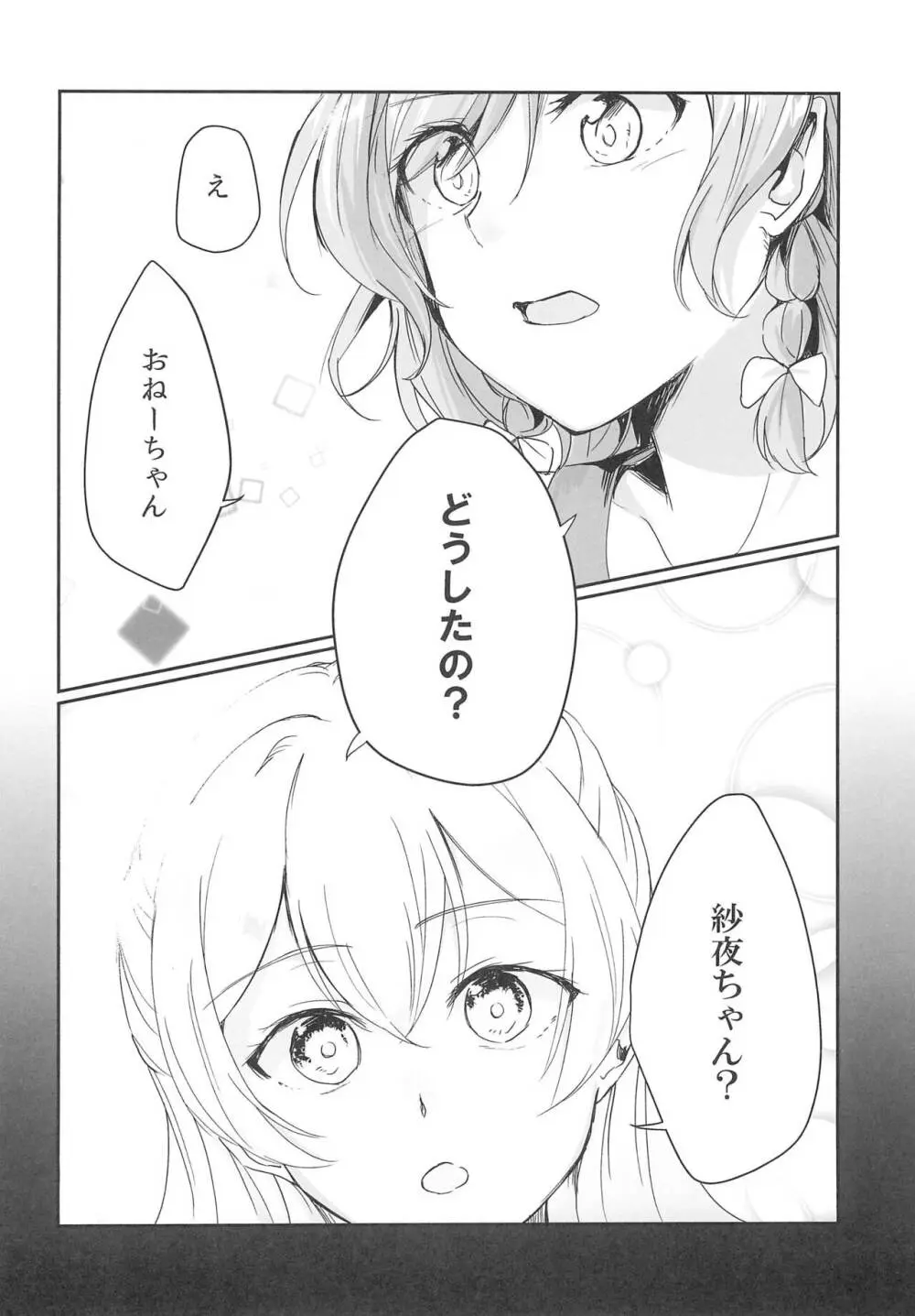 姉としての威厳があるんです。 - page4