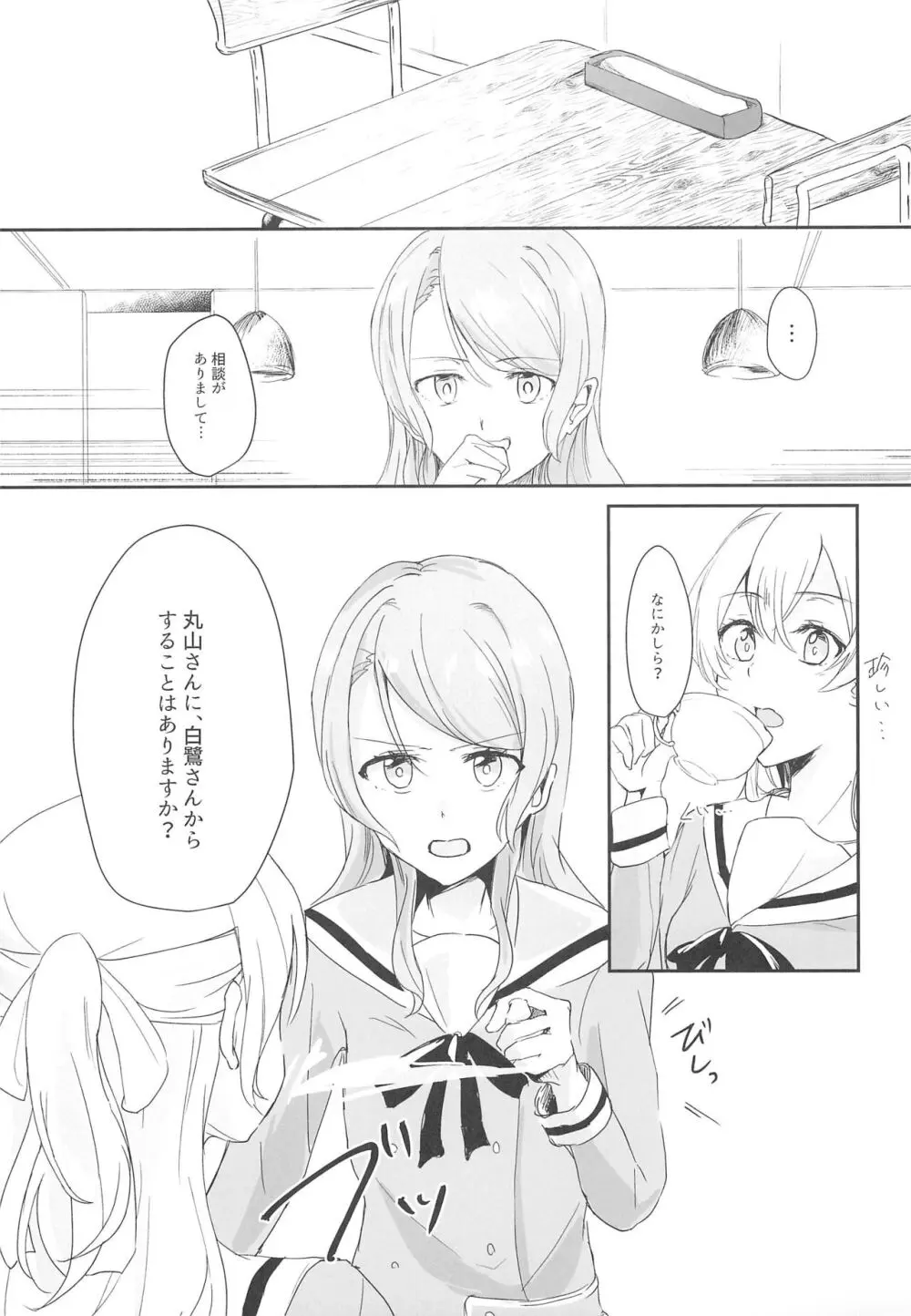 姉としての威厳があるんです。 - page5