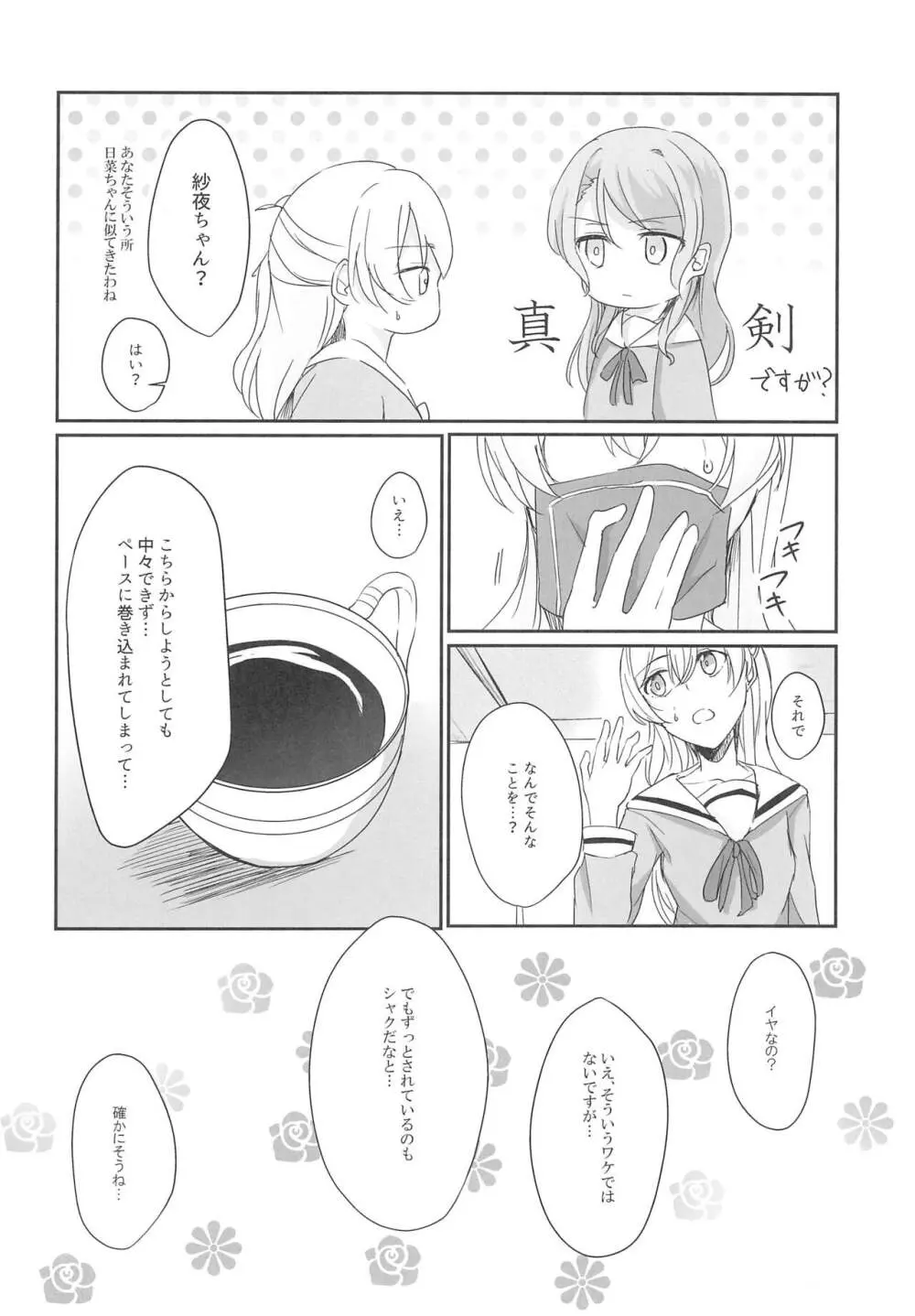 姉としての威厳があるんです。 - page6