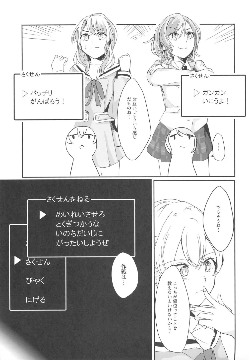 姉としての威厳があるんです。 - page7