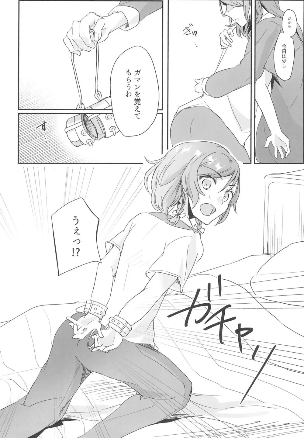 姉としての威厳があるんです。 - page8