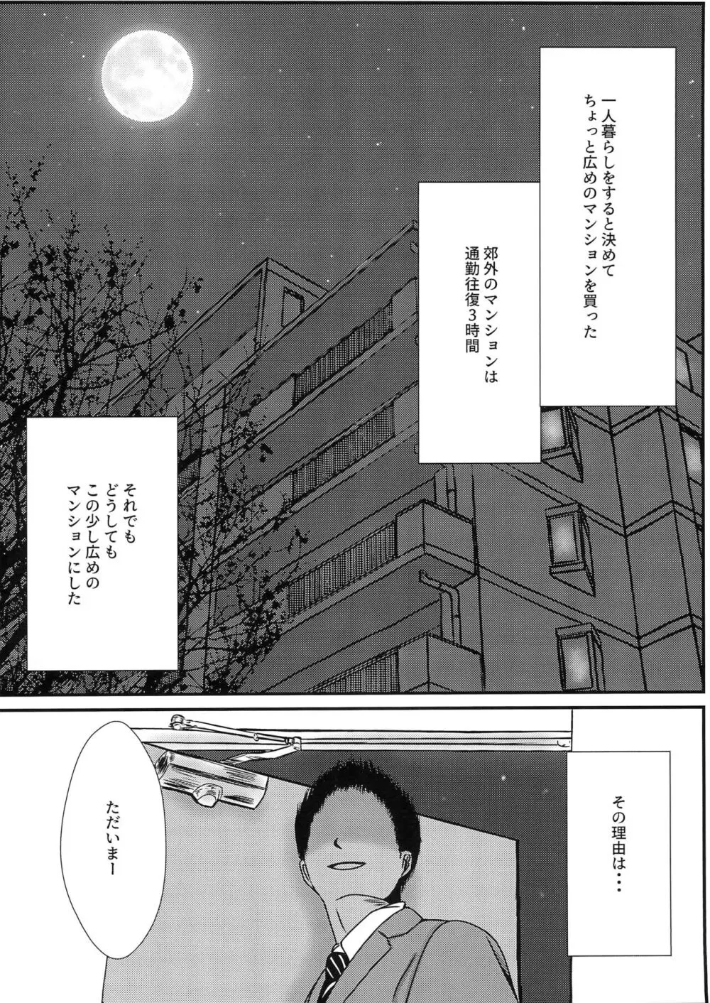 僕と推しのイチャラブ性活!! - page4