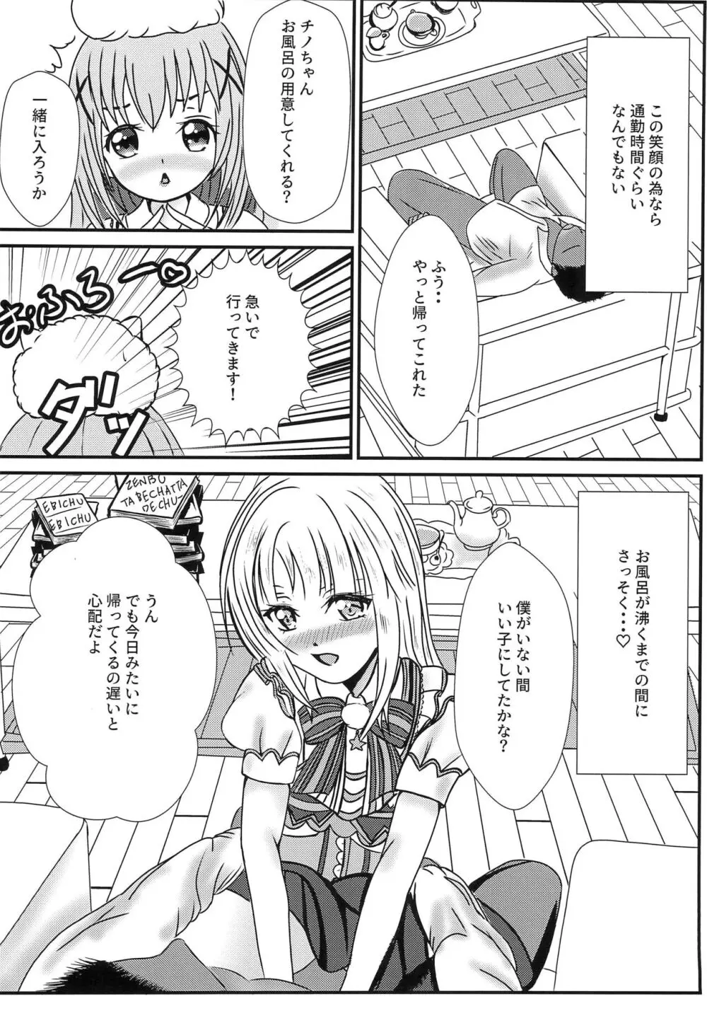 僕と推しのイチャラブ性活!! - page6