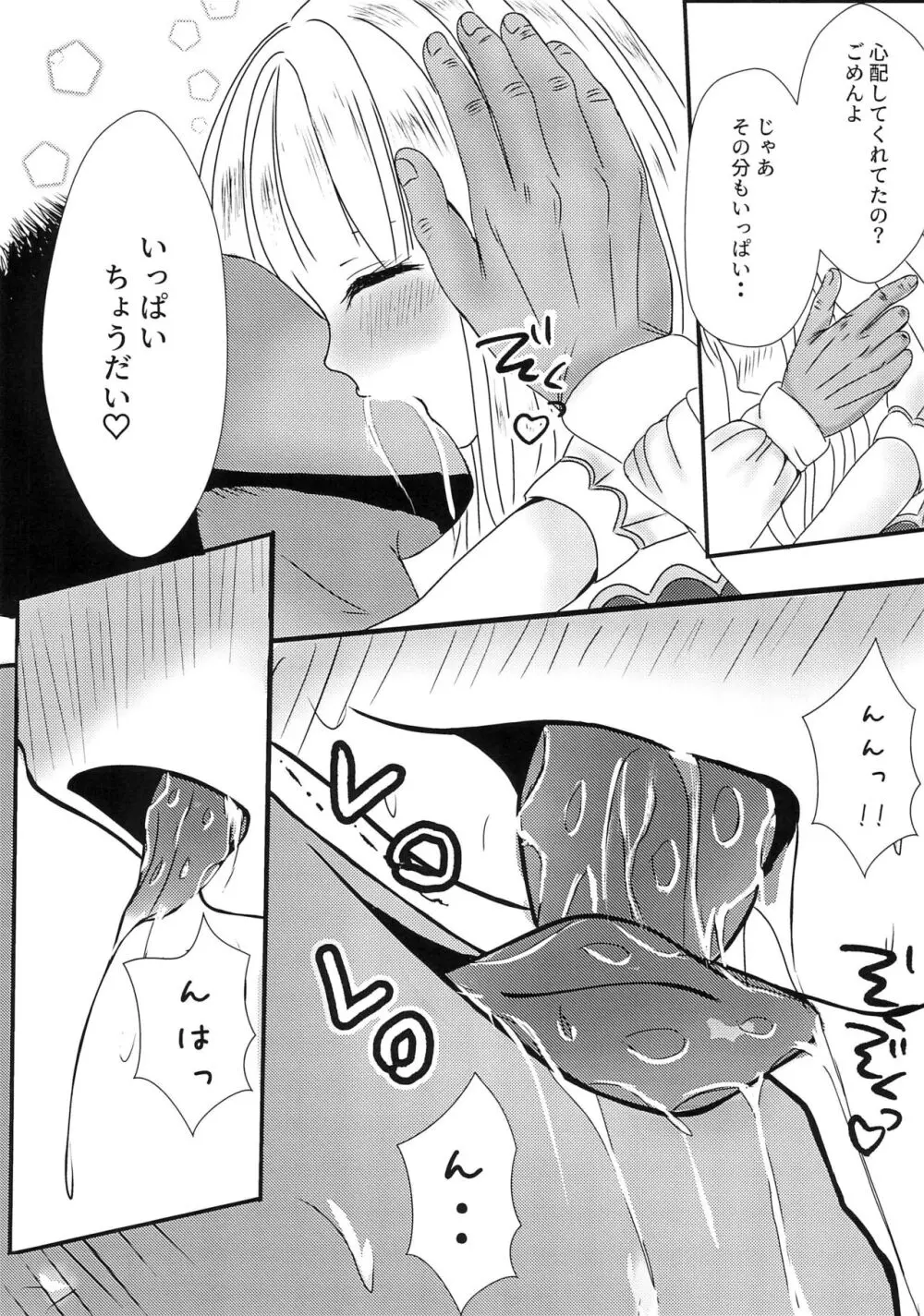 僕と推しのイチャラブ性活!! - page7