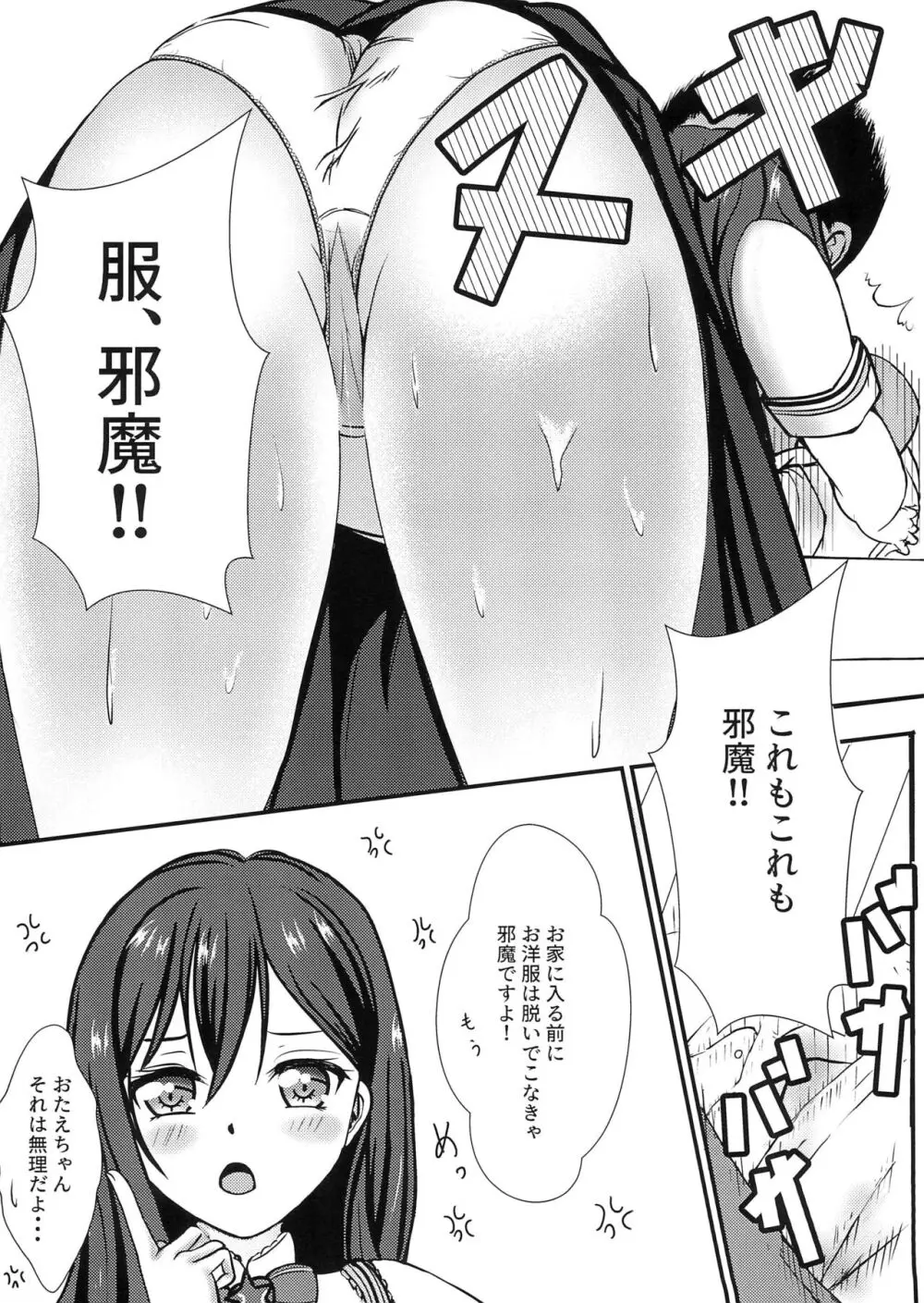 僕と推しのイチャラブ性活!! - page8