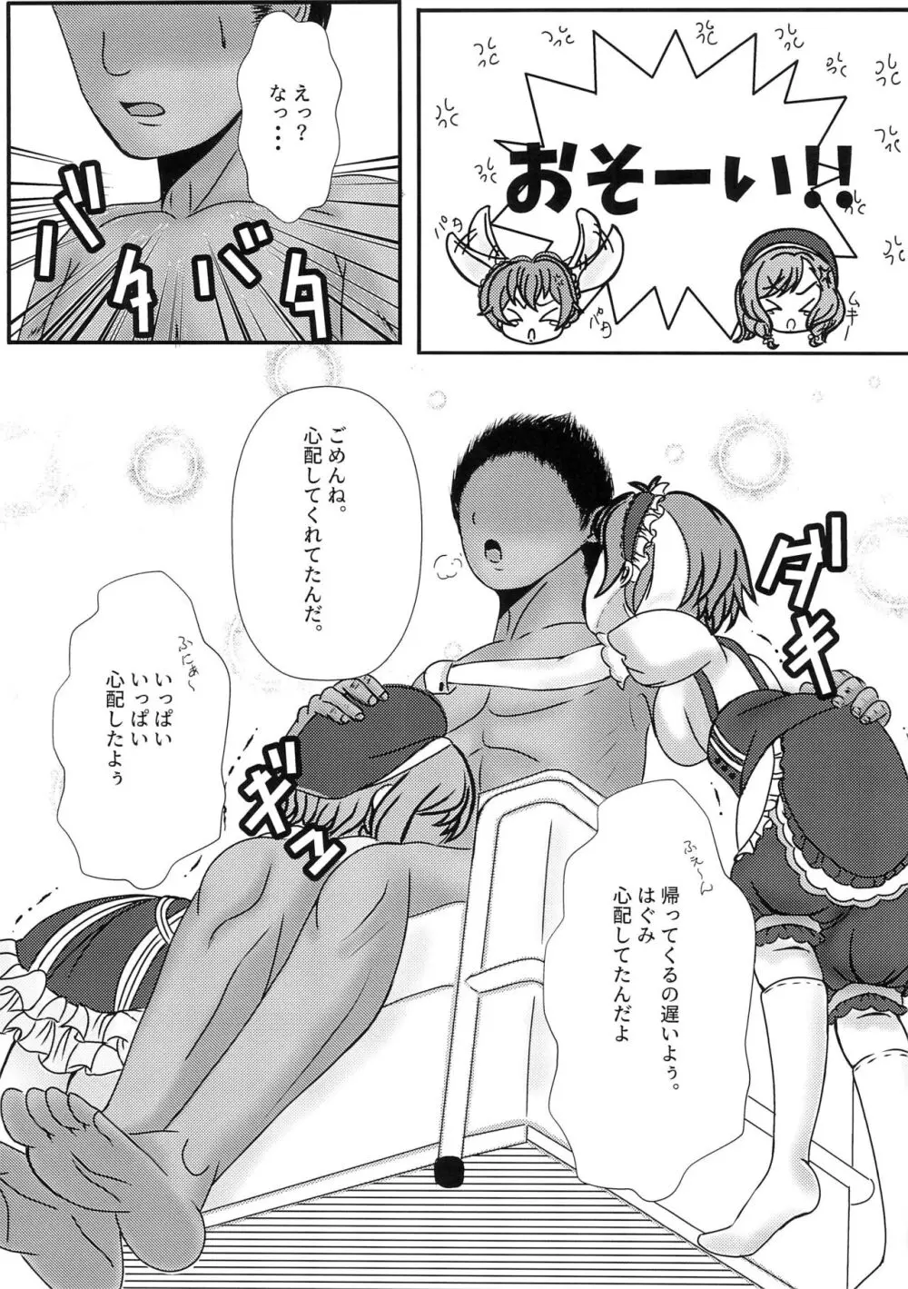 僕と推しのイチャラブ性活!! - page9