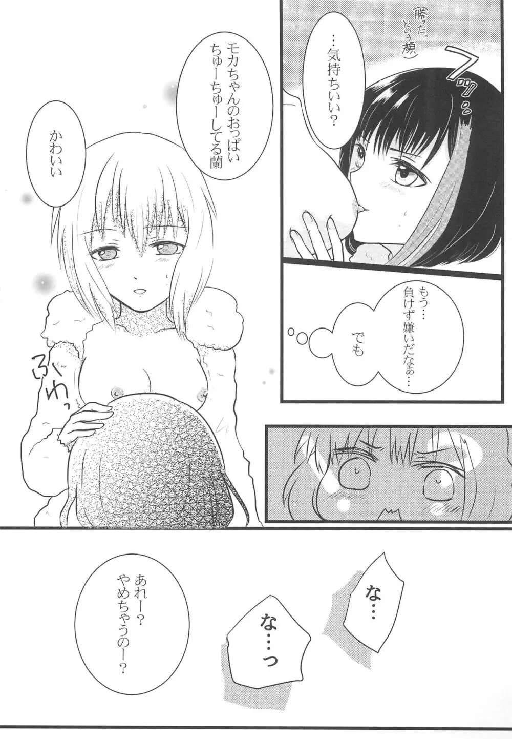 かわいいって言わないで! - page13