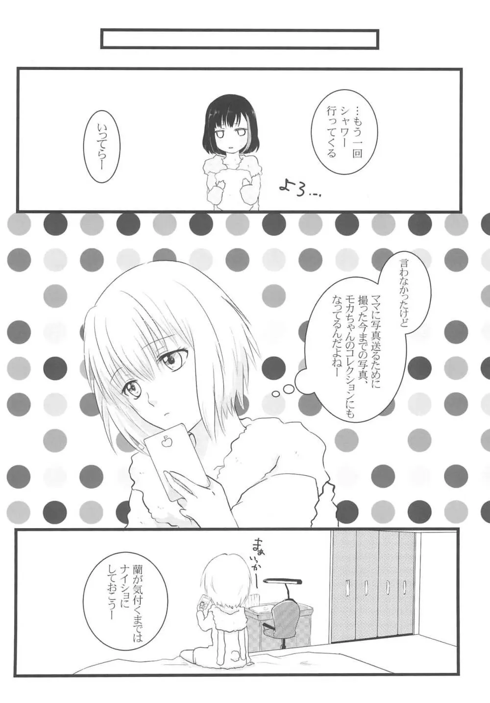 かわいいって言わないで! - page16