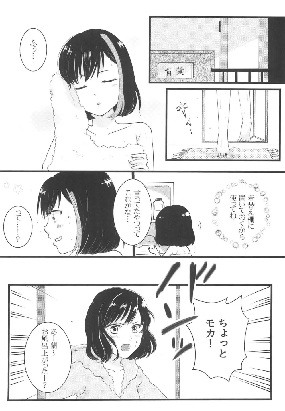 かわいいって言わないで! - page4