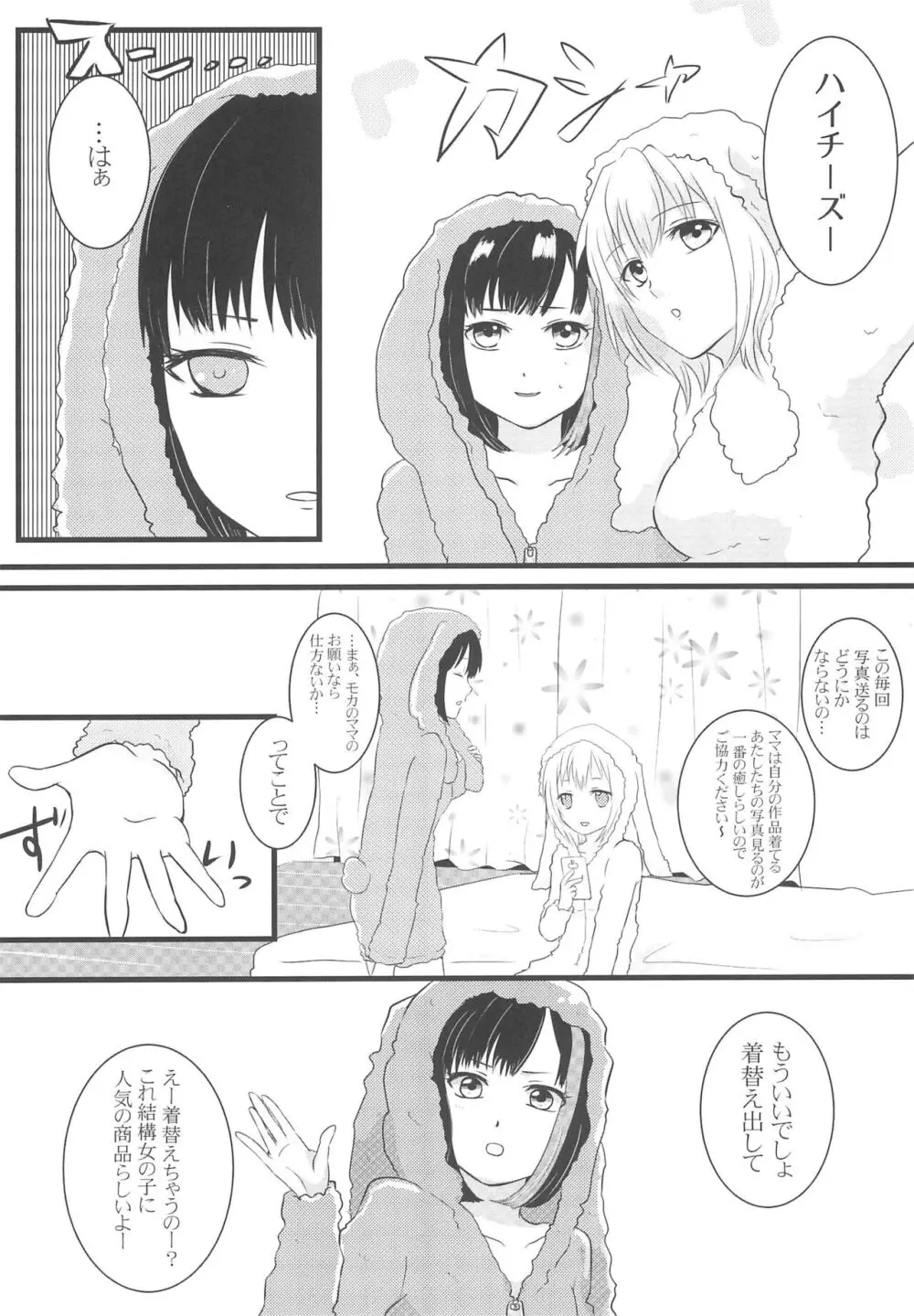 かわいいって言わないで! - page6